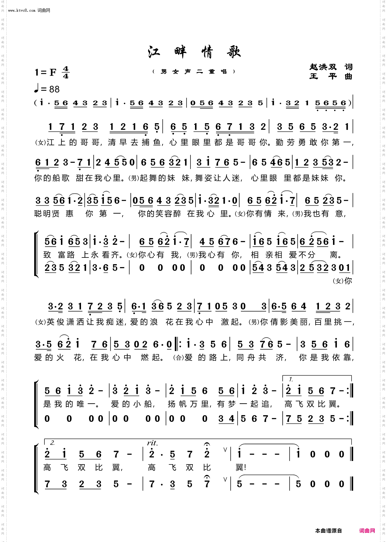 江畔情歌_男女二重唱