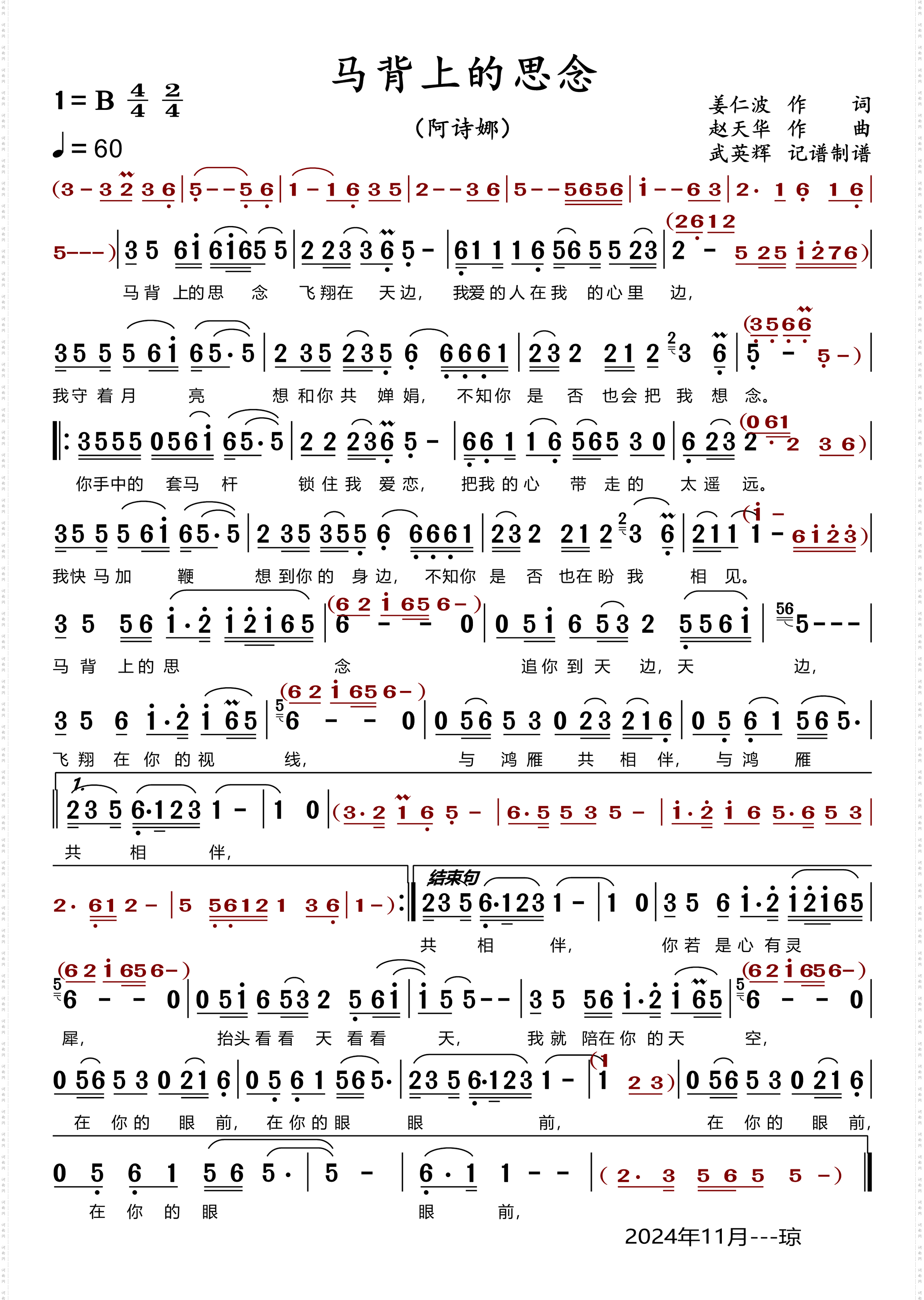 马背上的思念