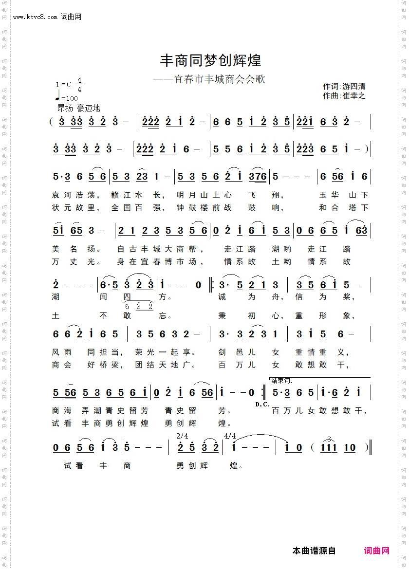 丰商同梦创辉煌_宜春市丰城商会会歌