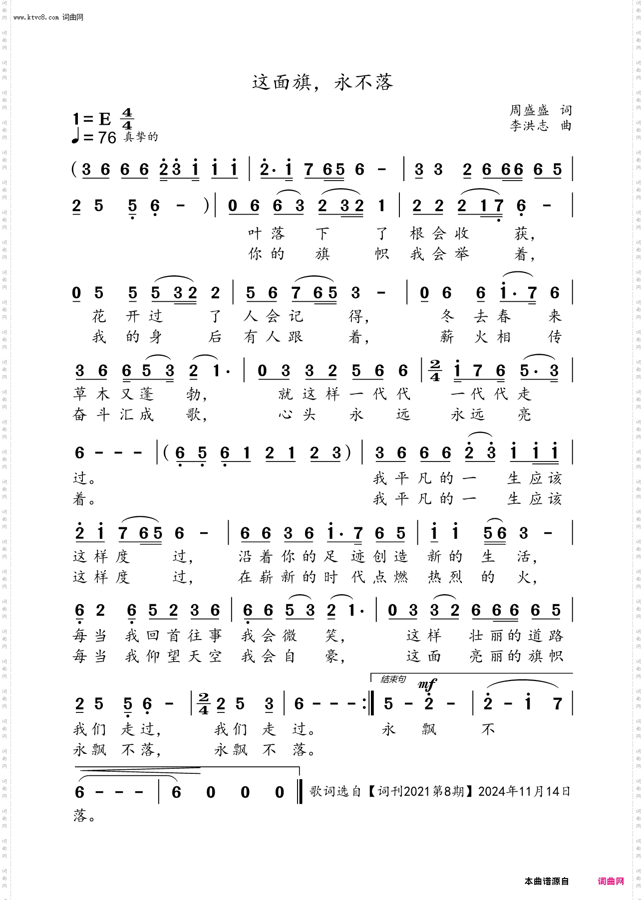 这面旗，永不落