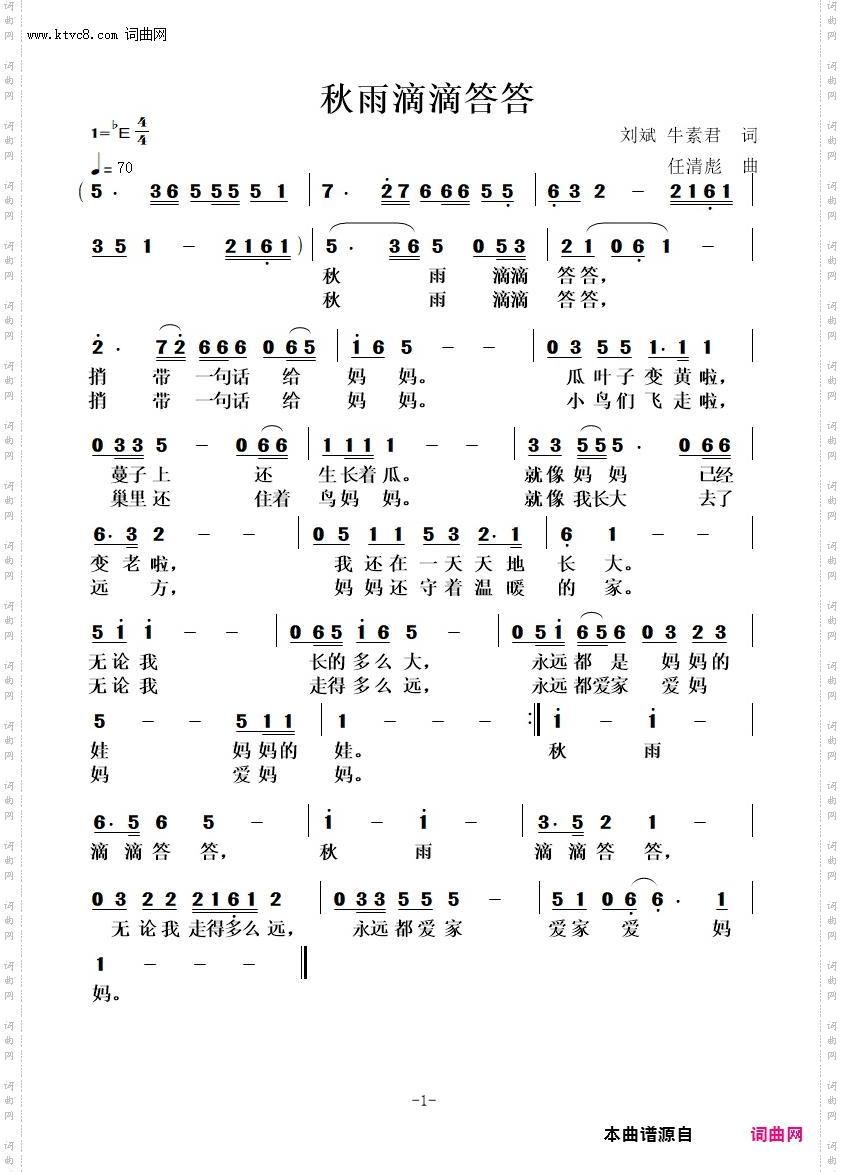 秋雨滴滴答答