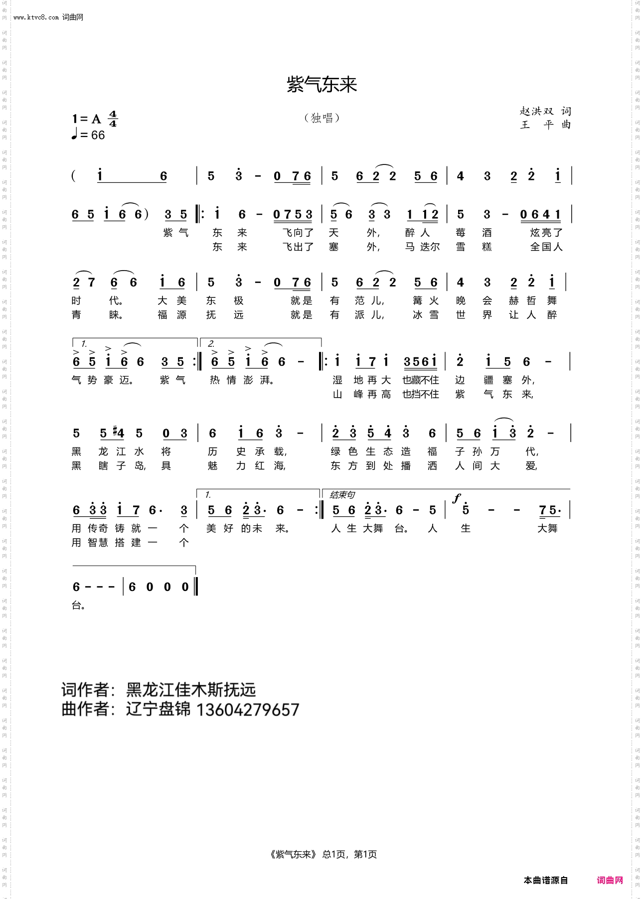 紫气东来