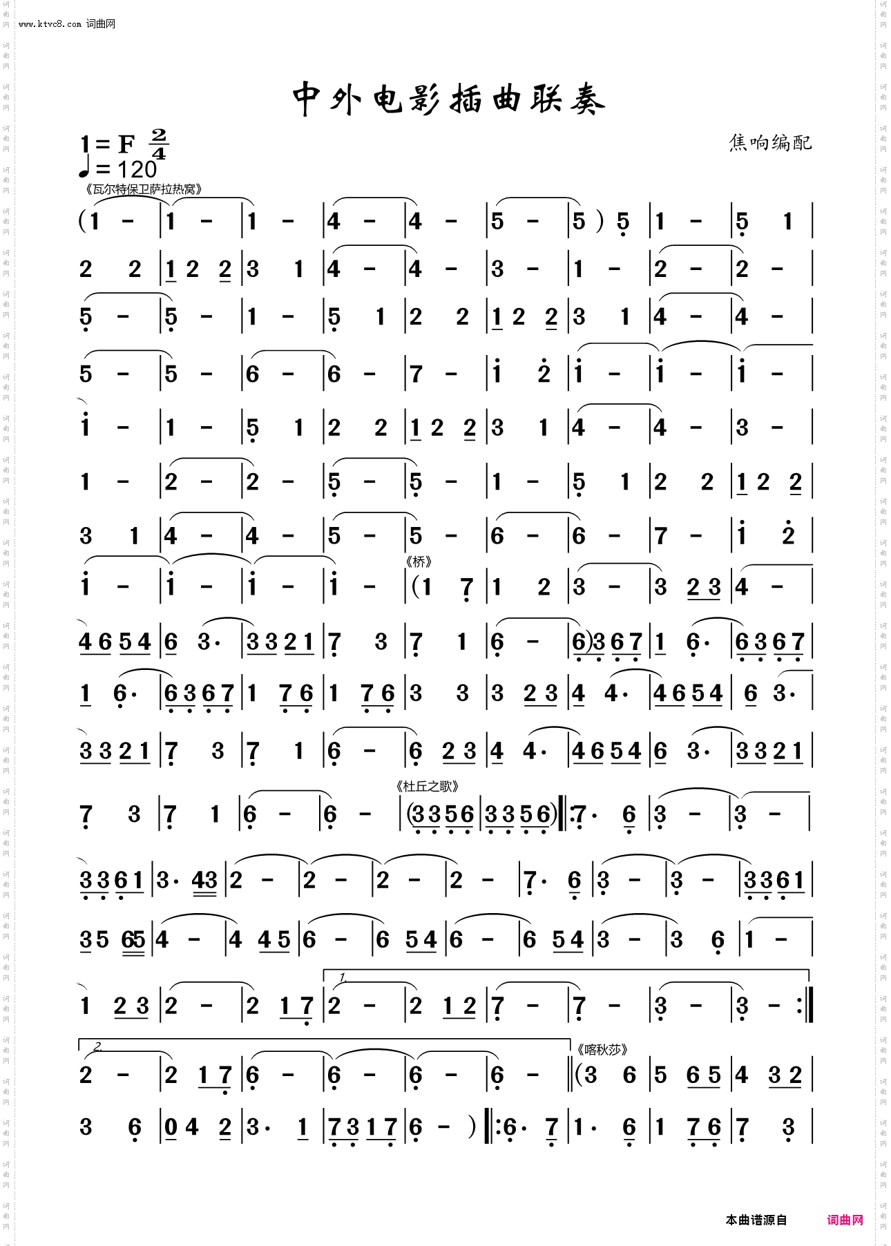 中外电影插曲联奏