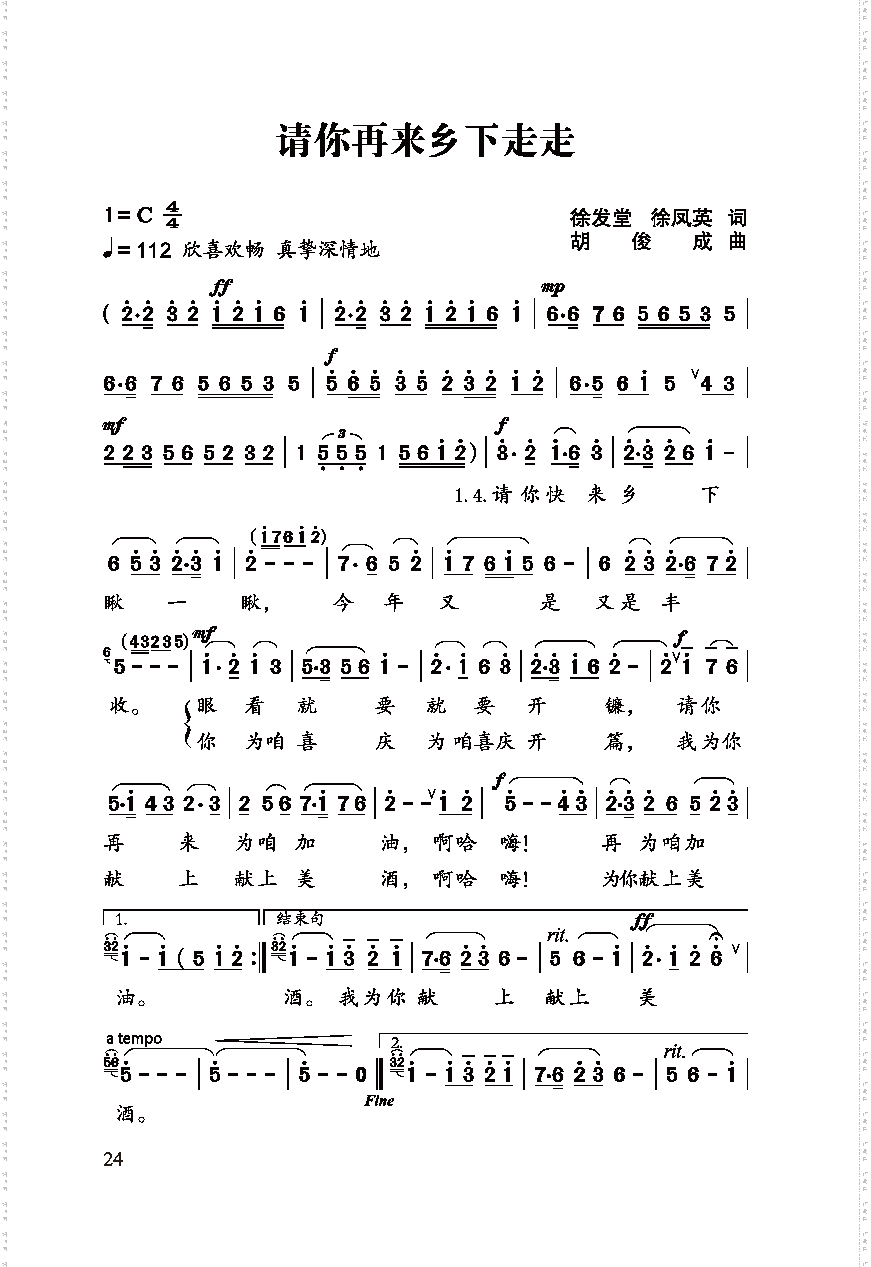 请你在来乡下走一走