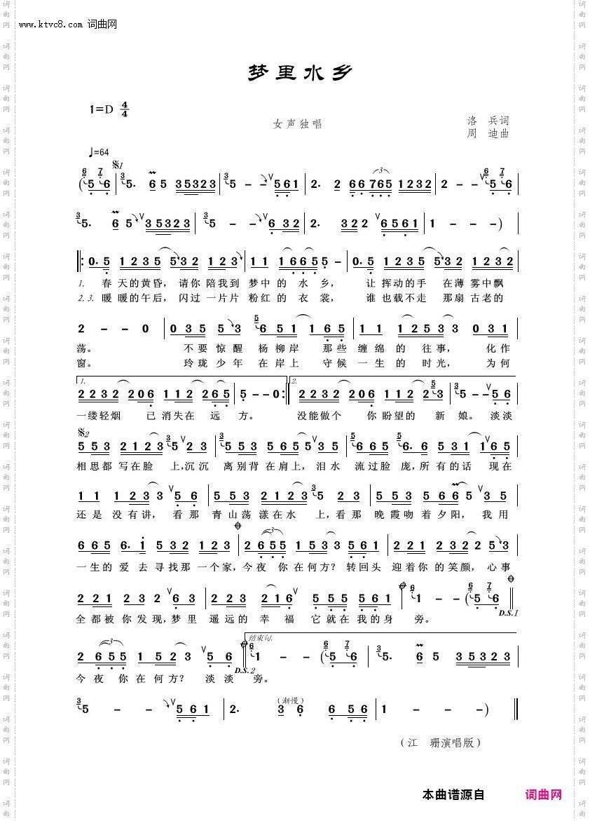 梦里水乡_笛子演奏歌曲
