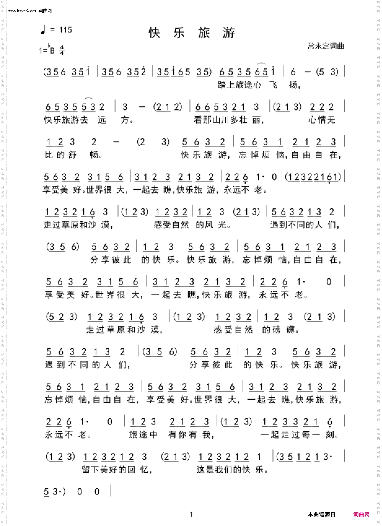 快乐旅游
