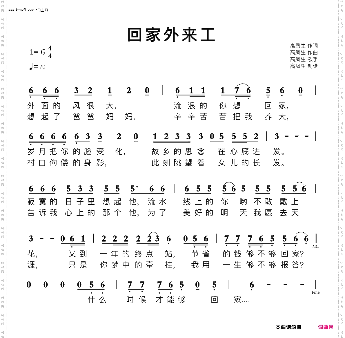 回家外来工