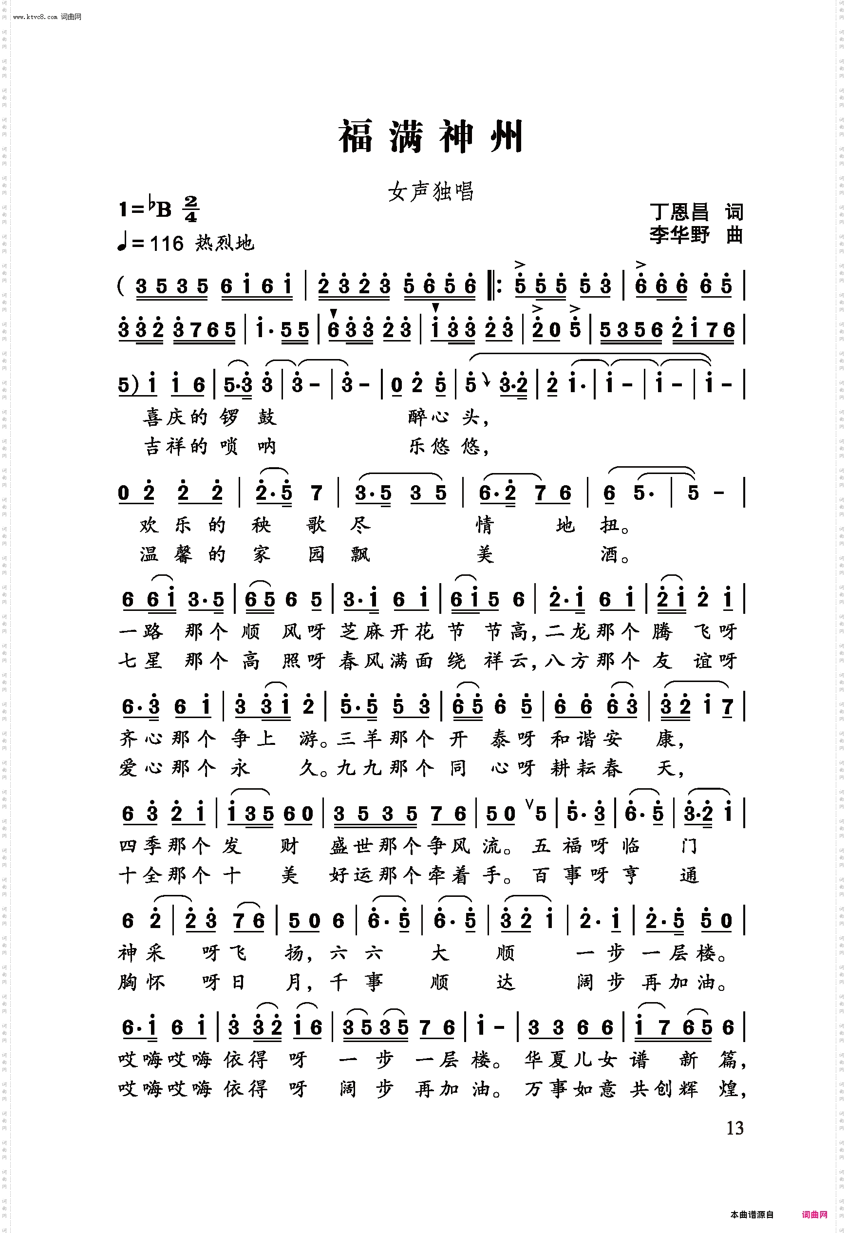 福满福州