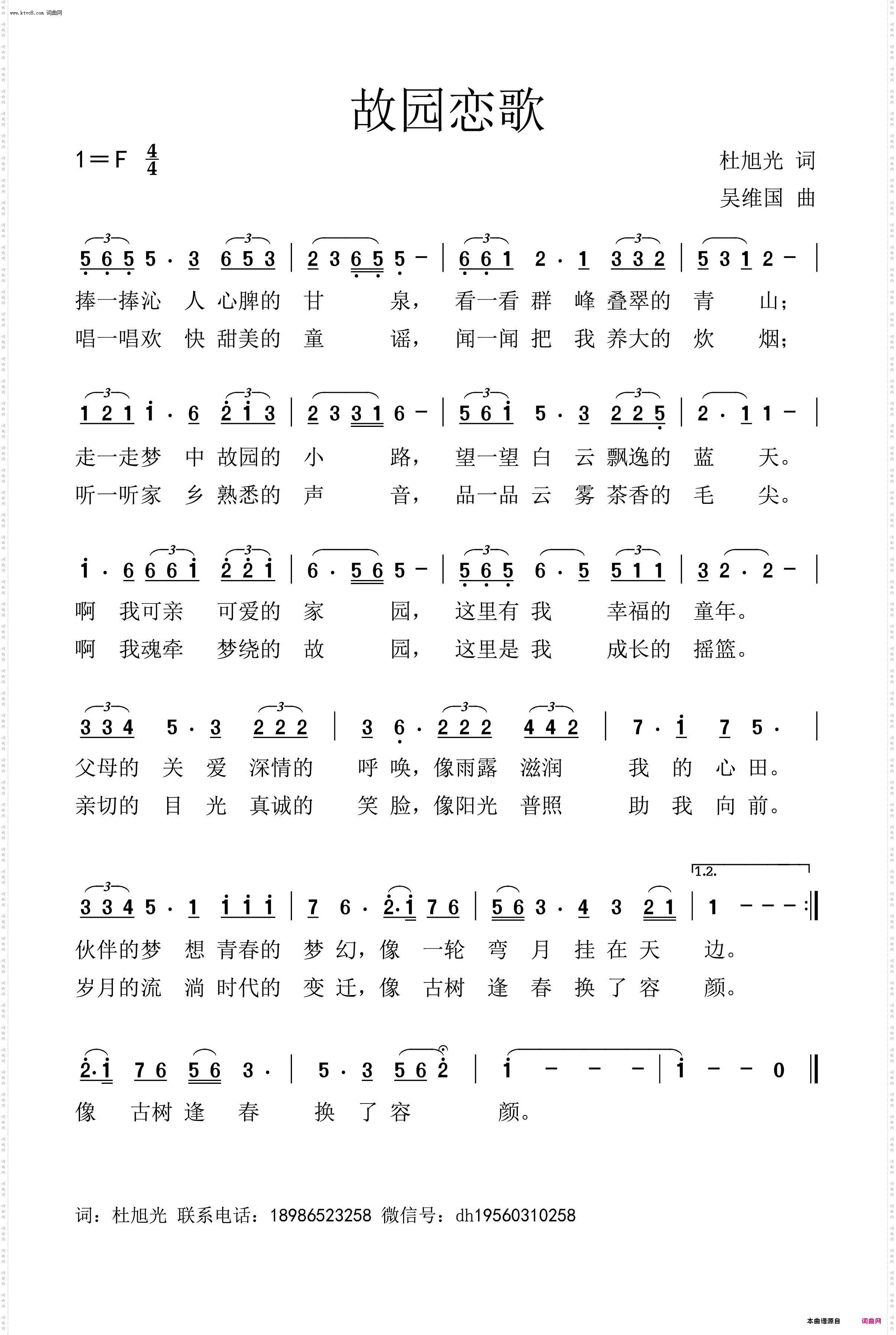 故园恋歌