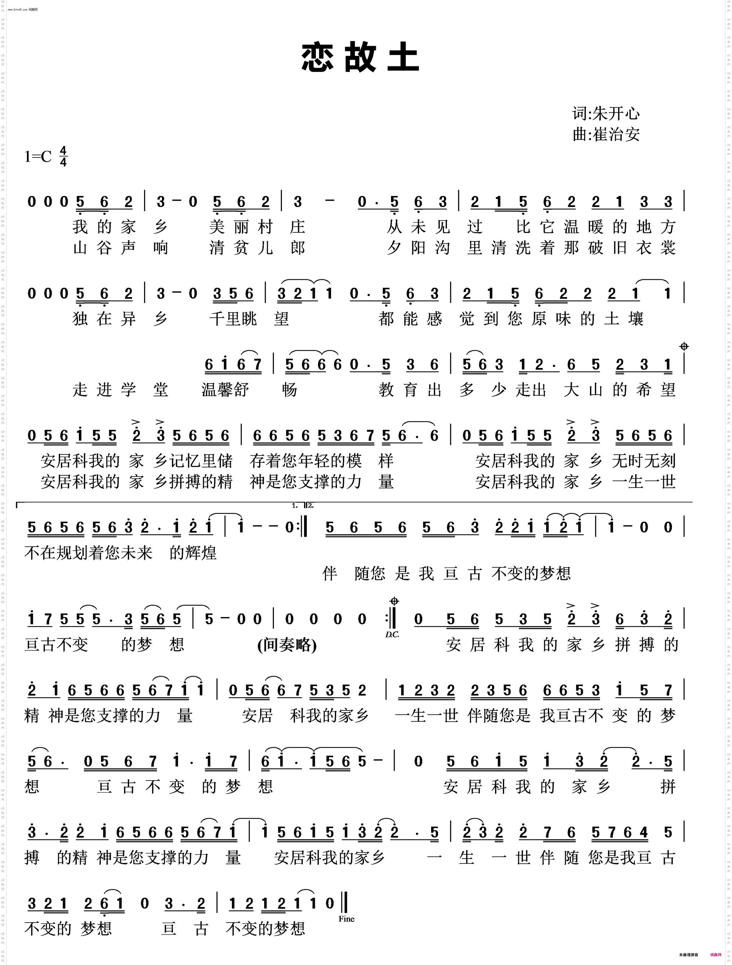 恋故土