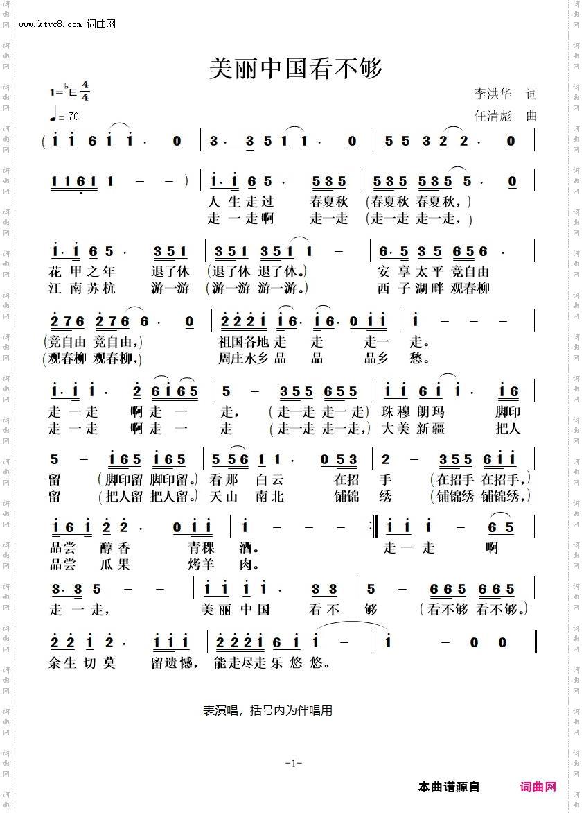 美丽中国看不够