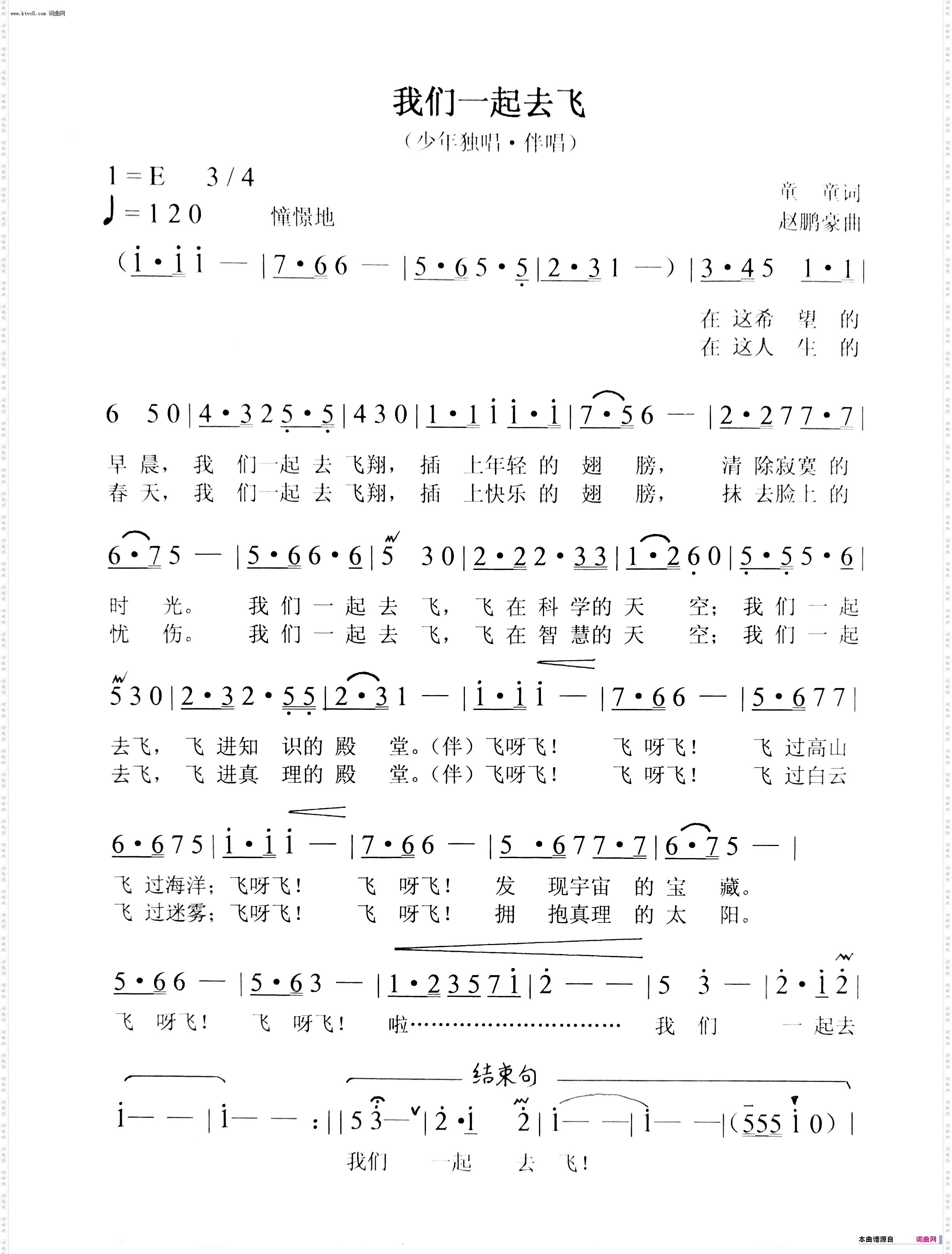 我们一起去飞