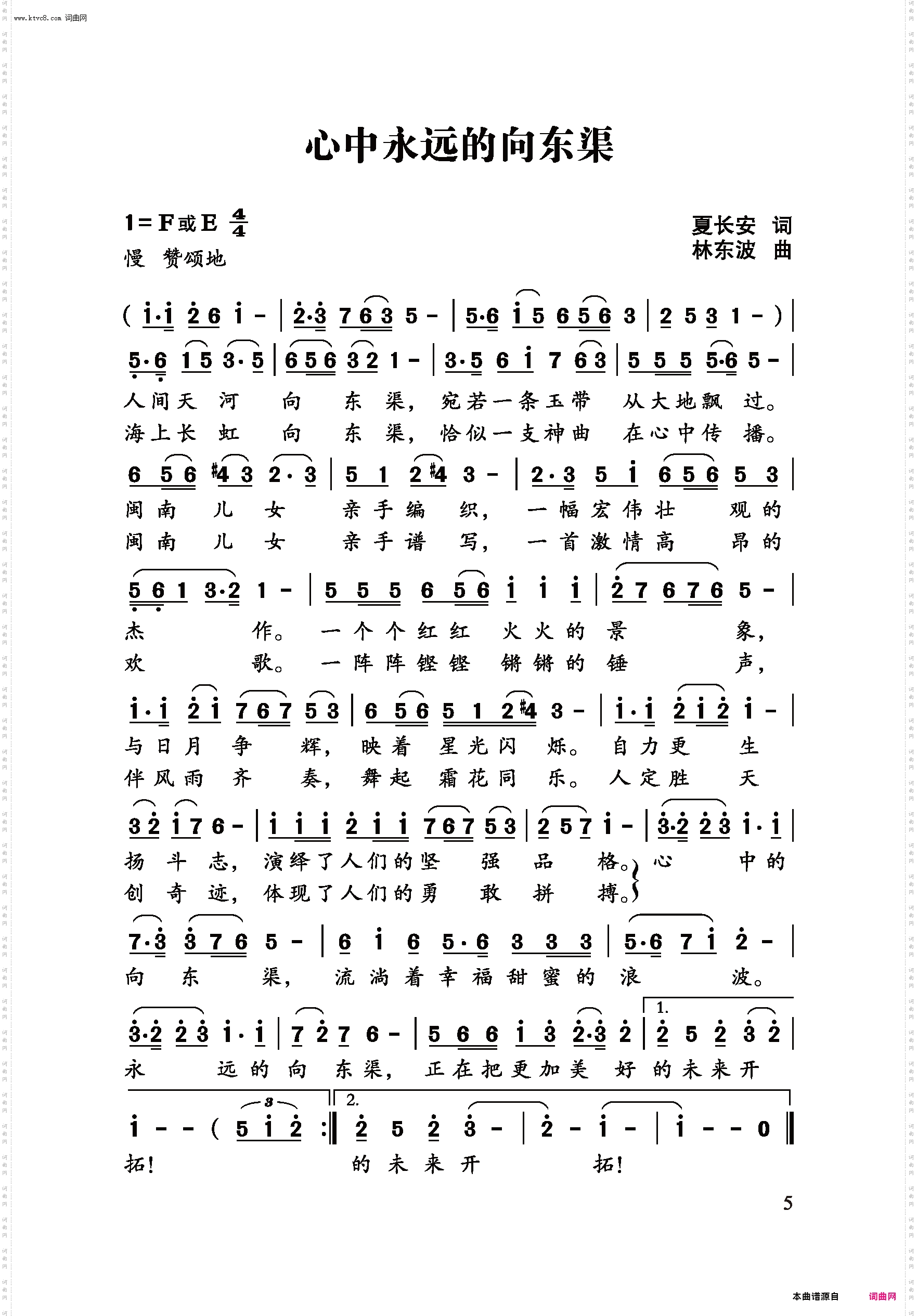 心中永远的向东渠