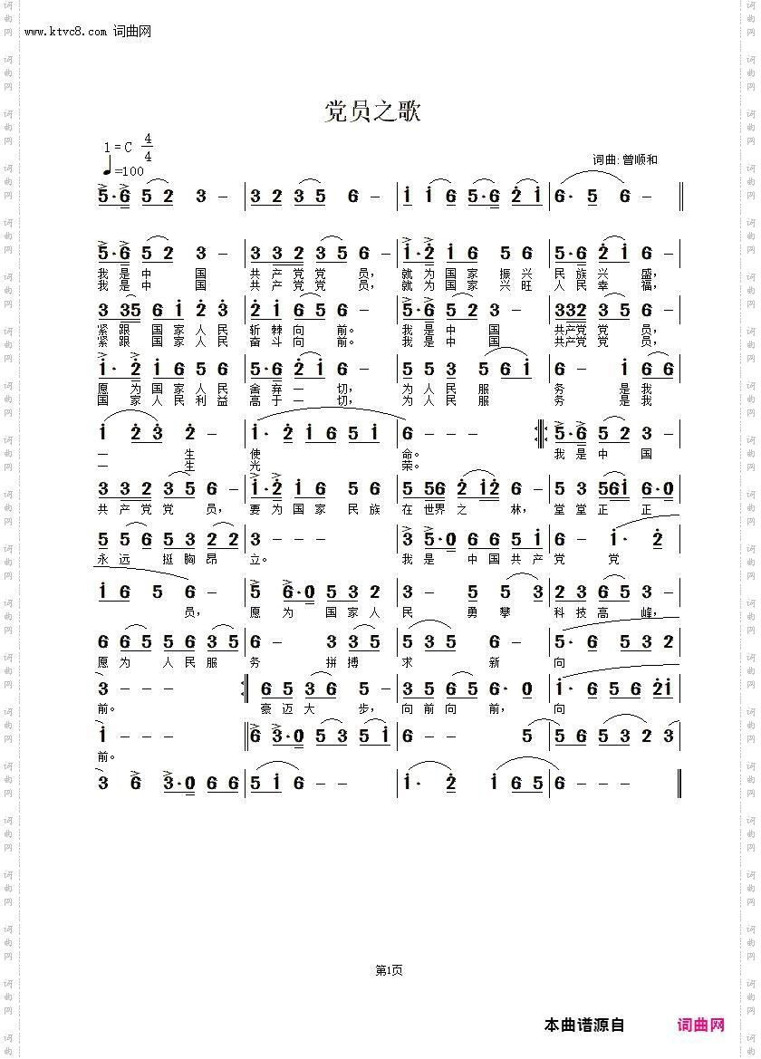 党员之歌