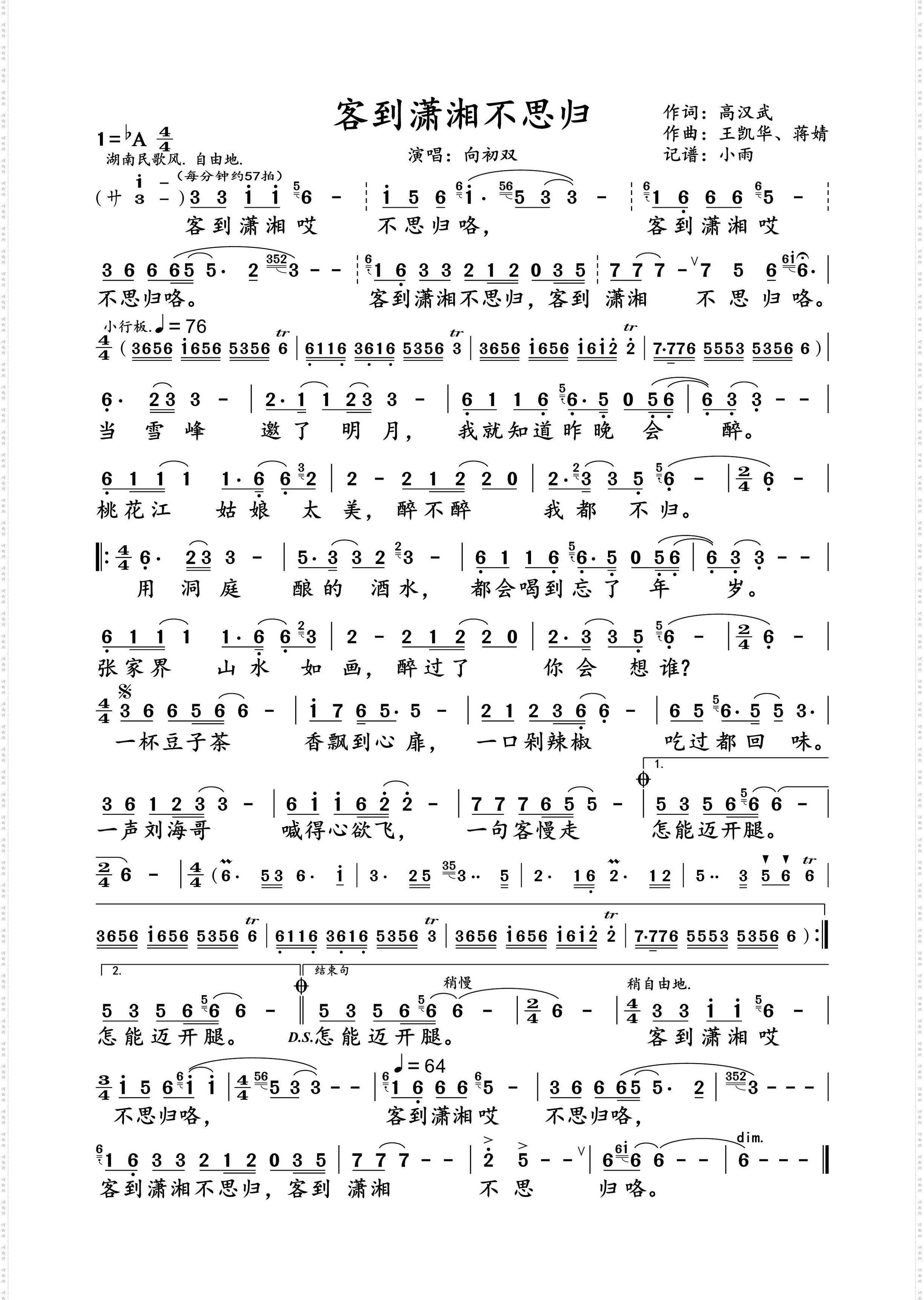 客到潇湘不思归_向初双 演唱谱