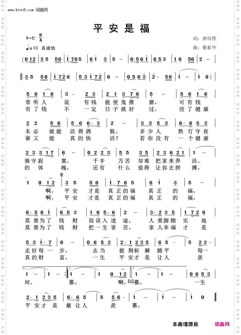 平安是福