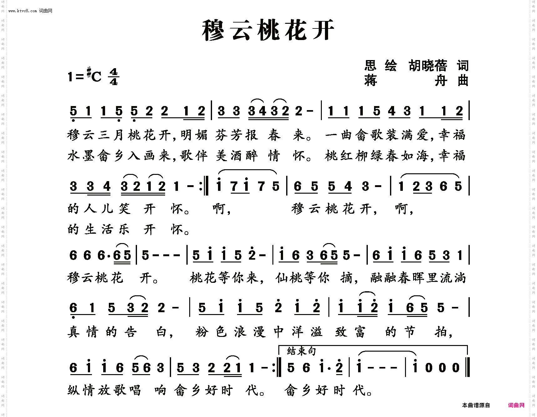 穆云桃花开