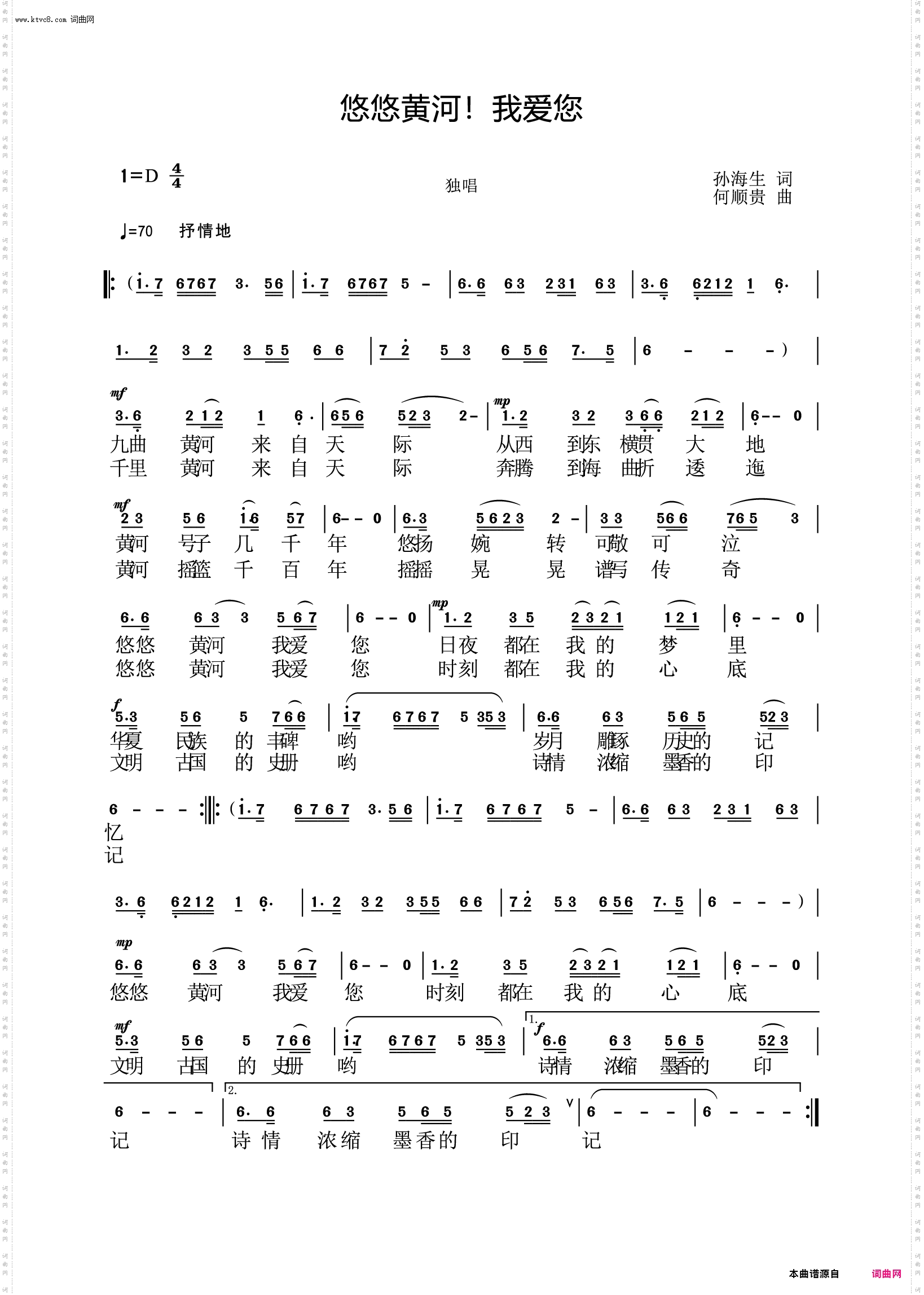 悠悠黄河！我爱您