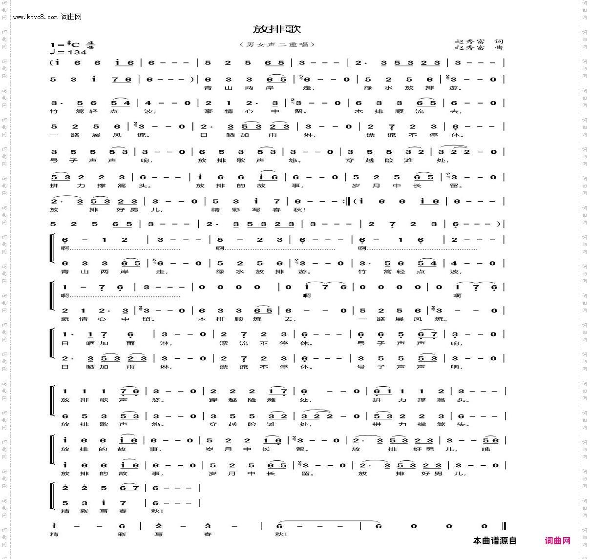 放排歌