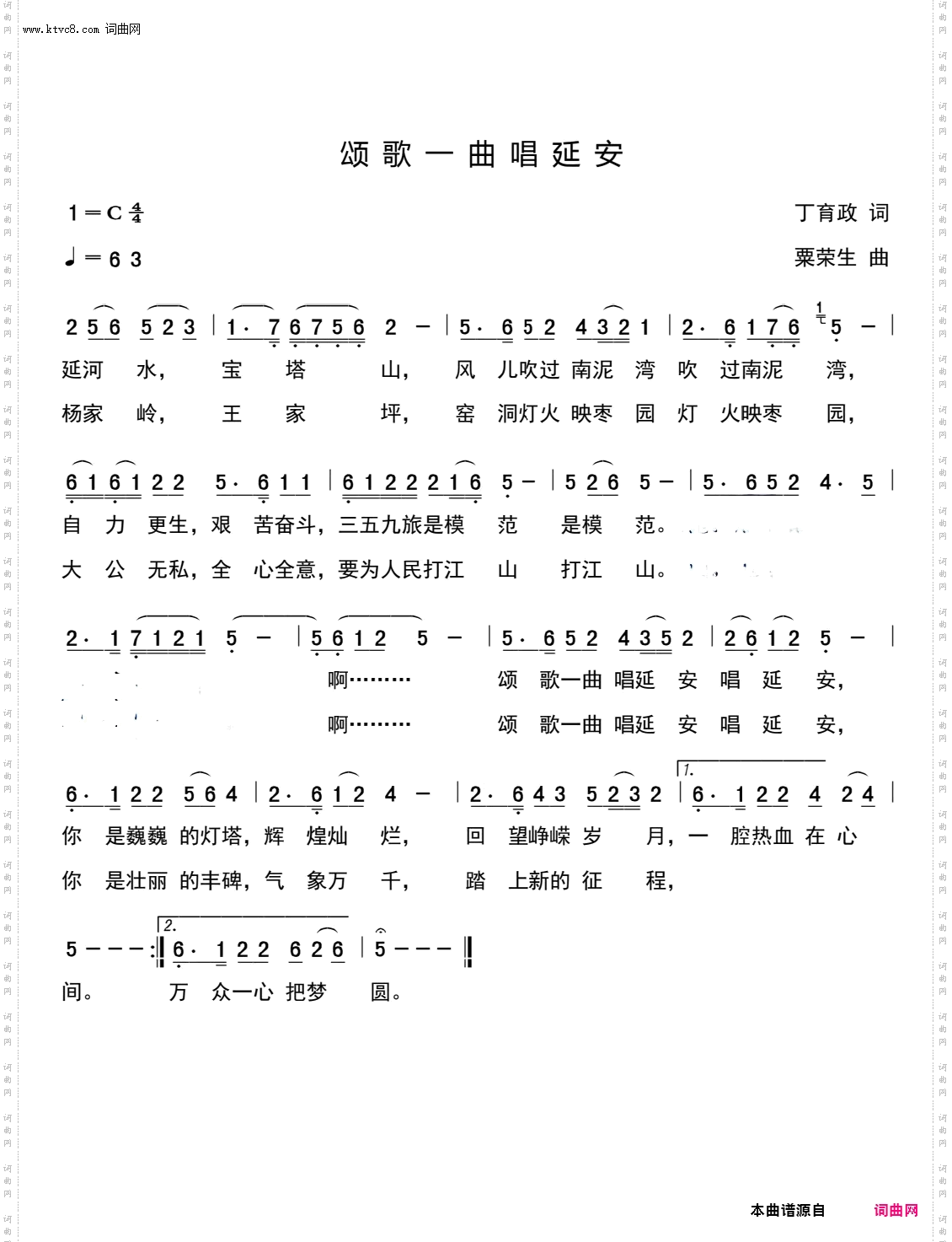 颂歌一曲唱延安