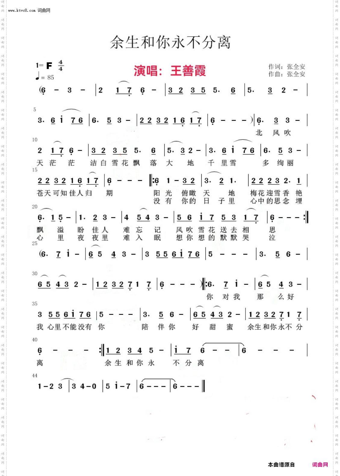 余生和你永不分离
