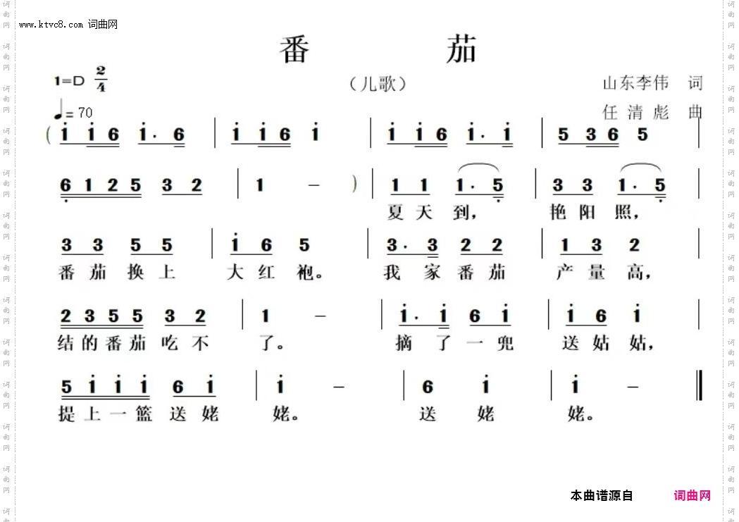 番茄_儿歌