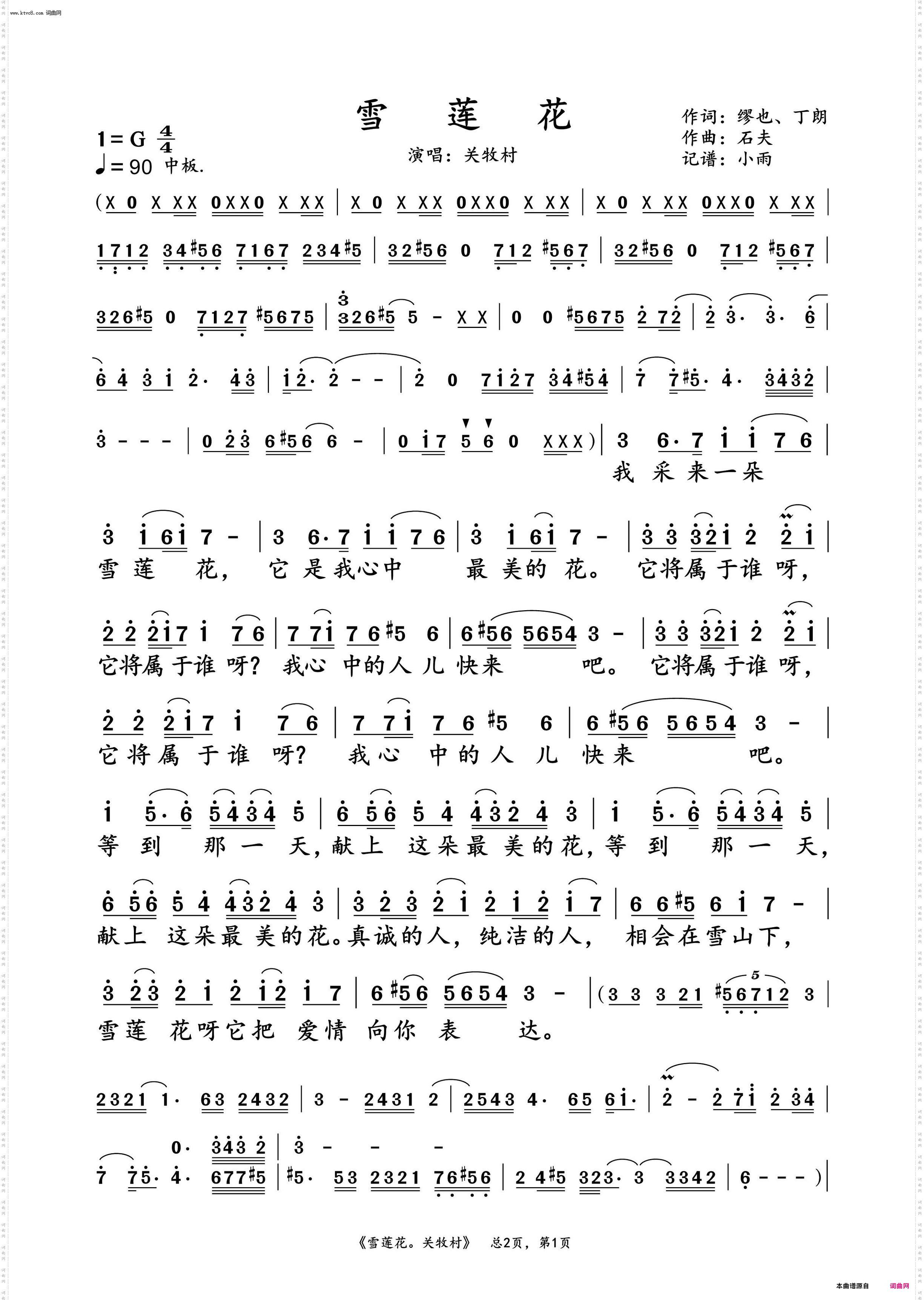 雪莲花_关牧村 演唱谱