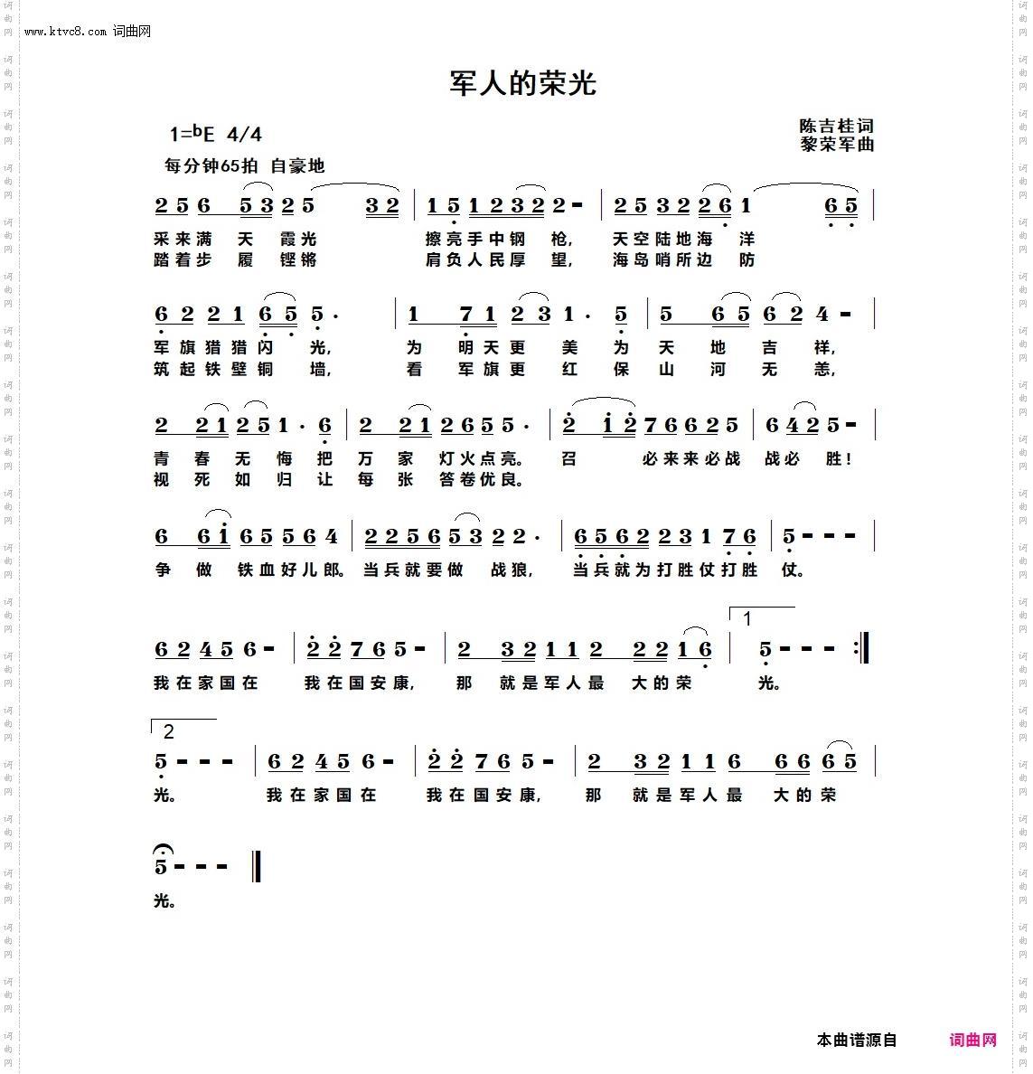 军人的荣光
