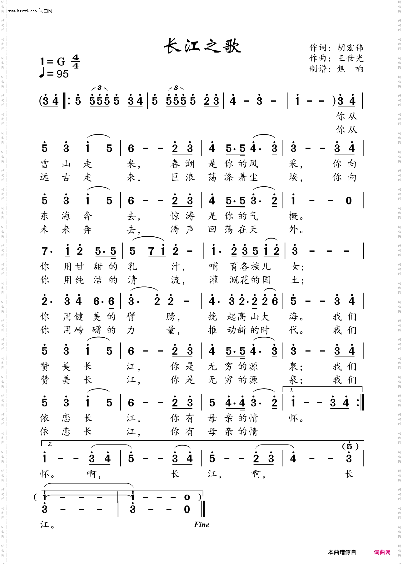 长江之歌