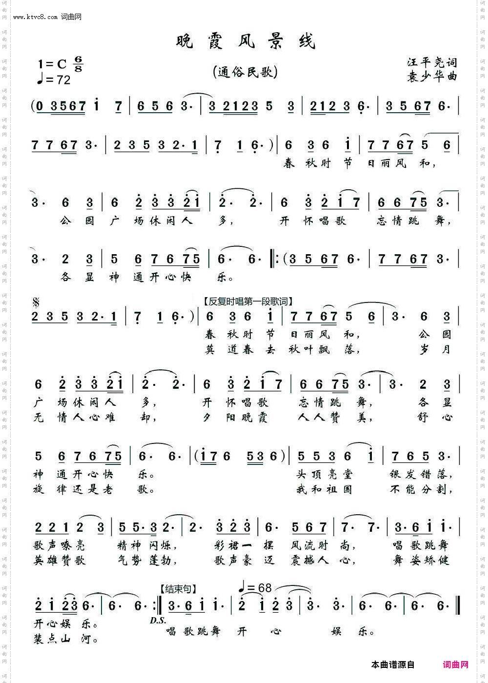 晚霞风景线_通俗民歌