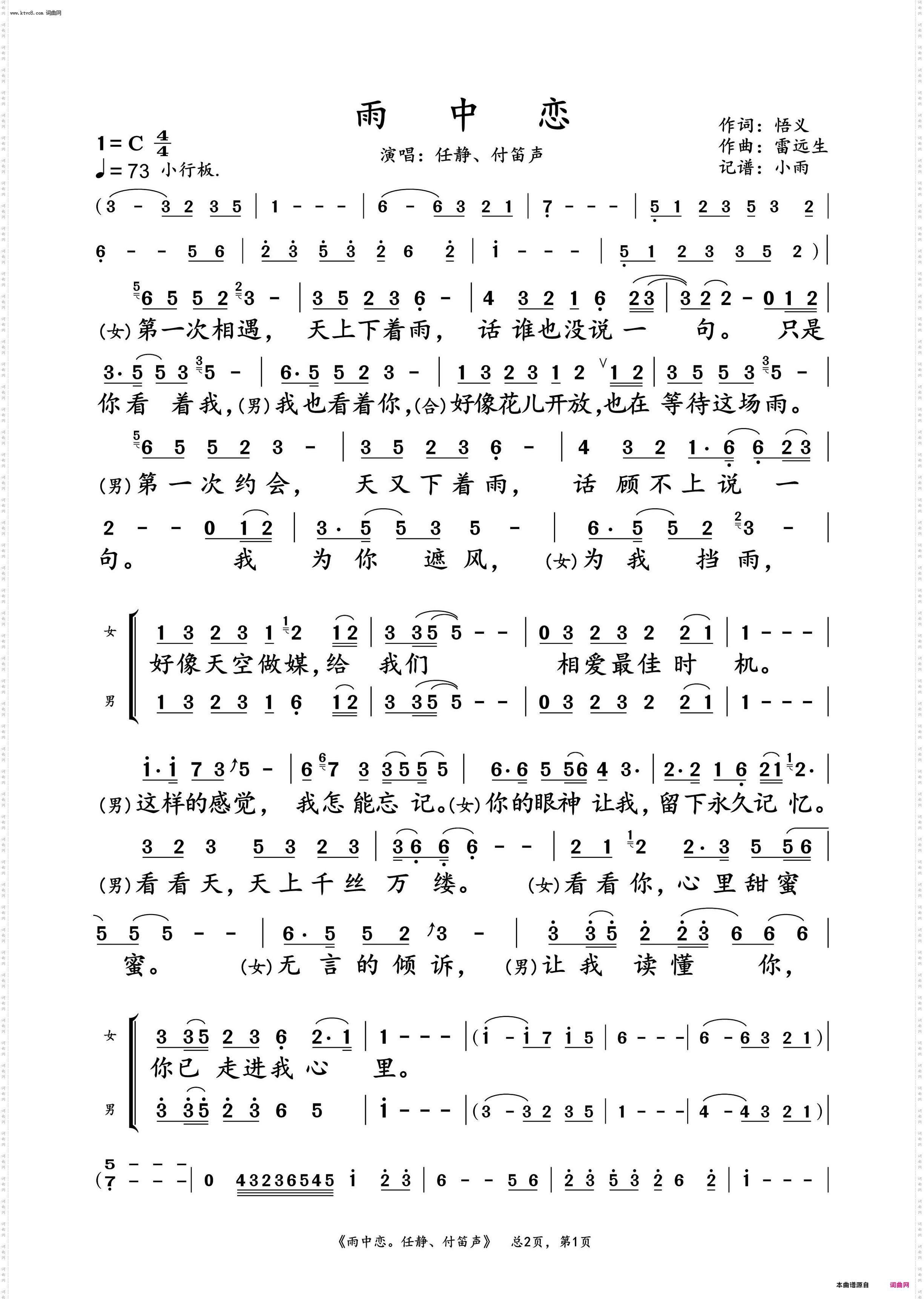雨中恋_任静、付笛声 对唱演唱谱