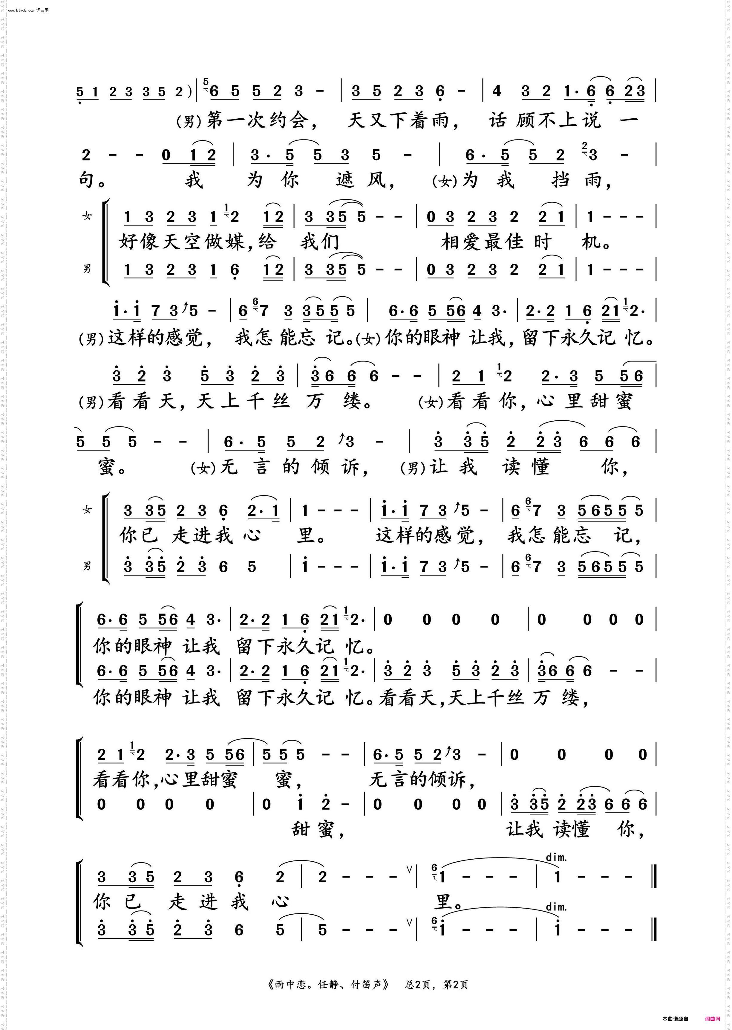 雨中恋_任静、付笛声 对唱演唱谱