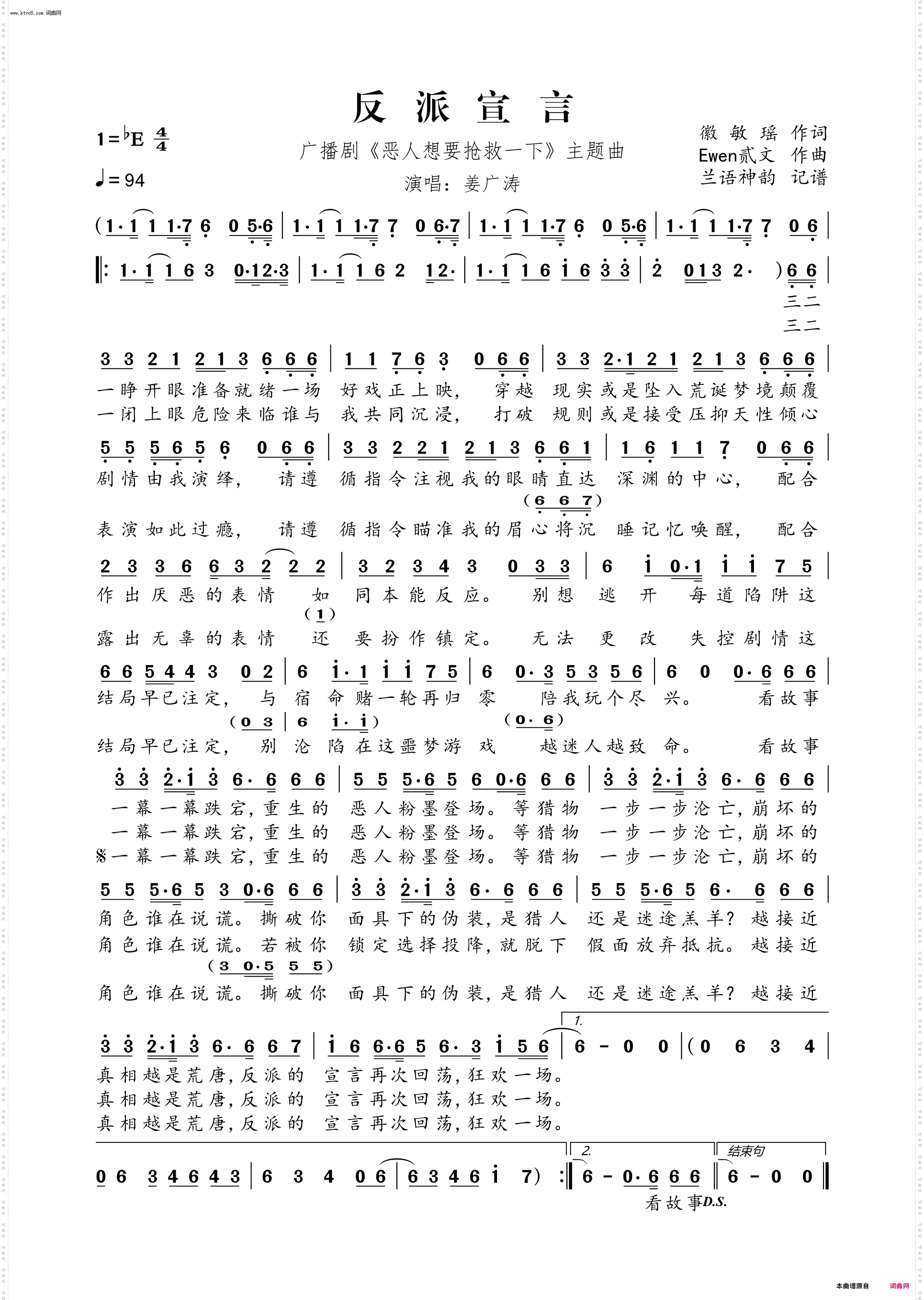 反派宣言_广播剧《恶人想要抢救一下》主题曲