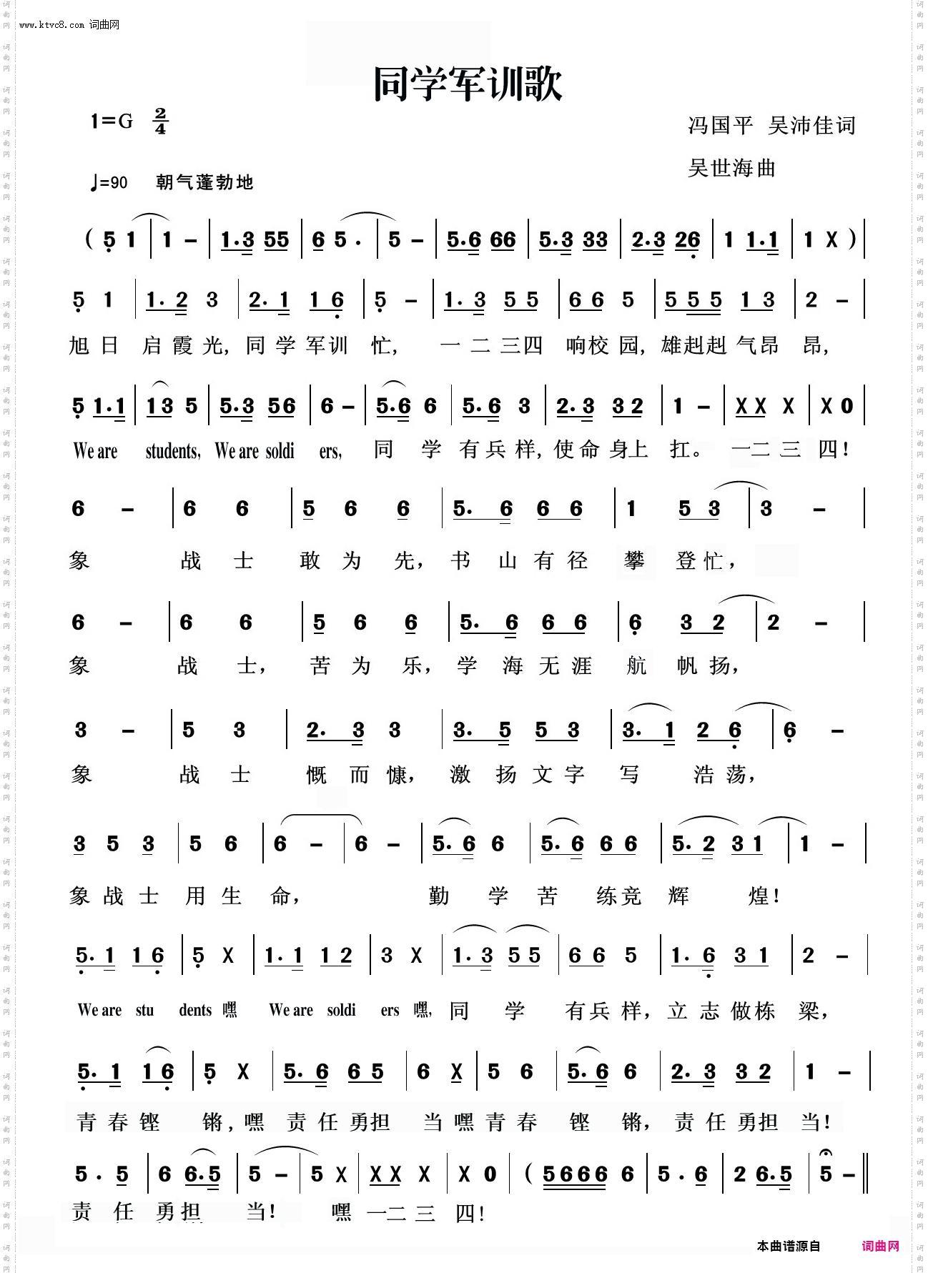 同学军训歌