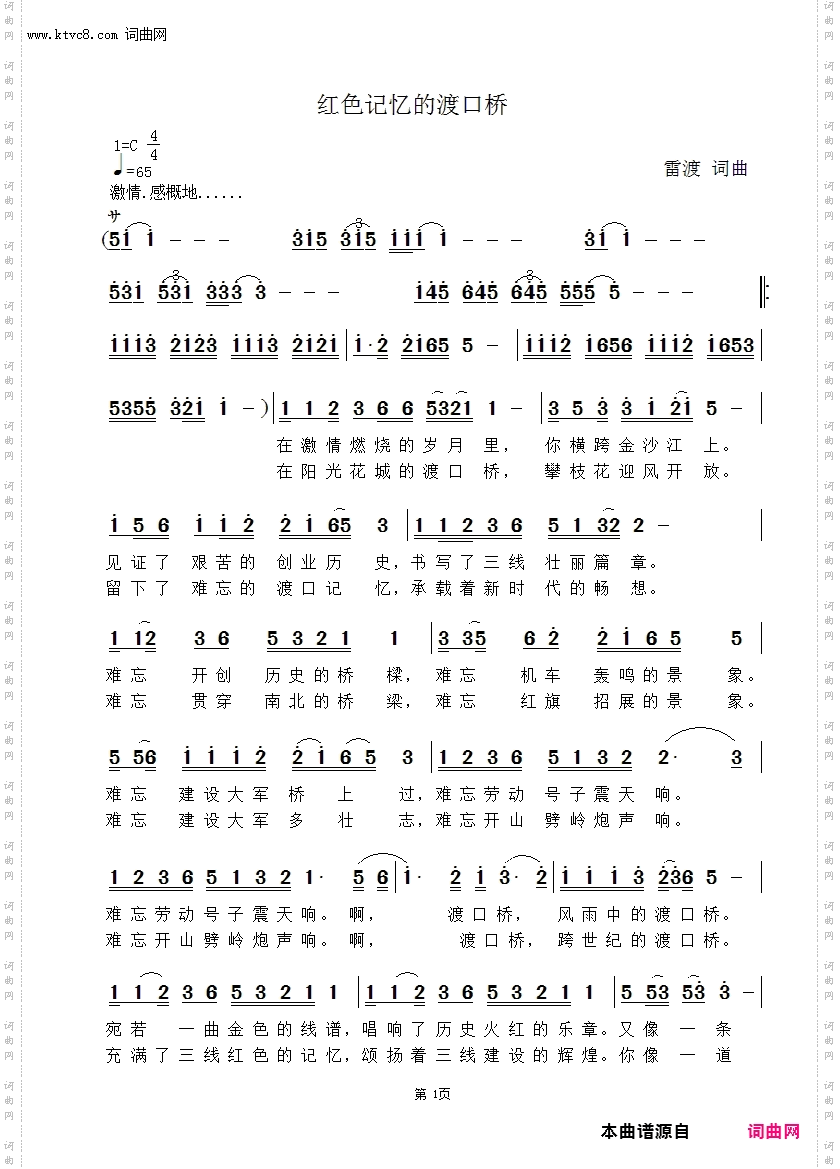 红色记忆的渡口桥