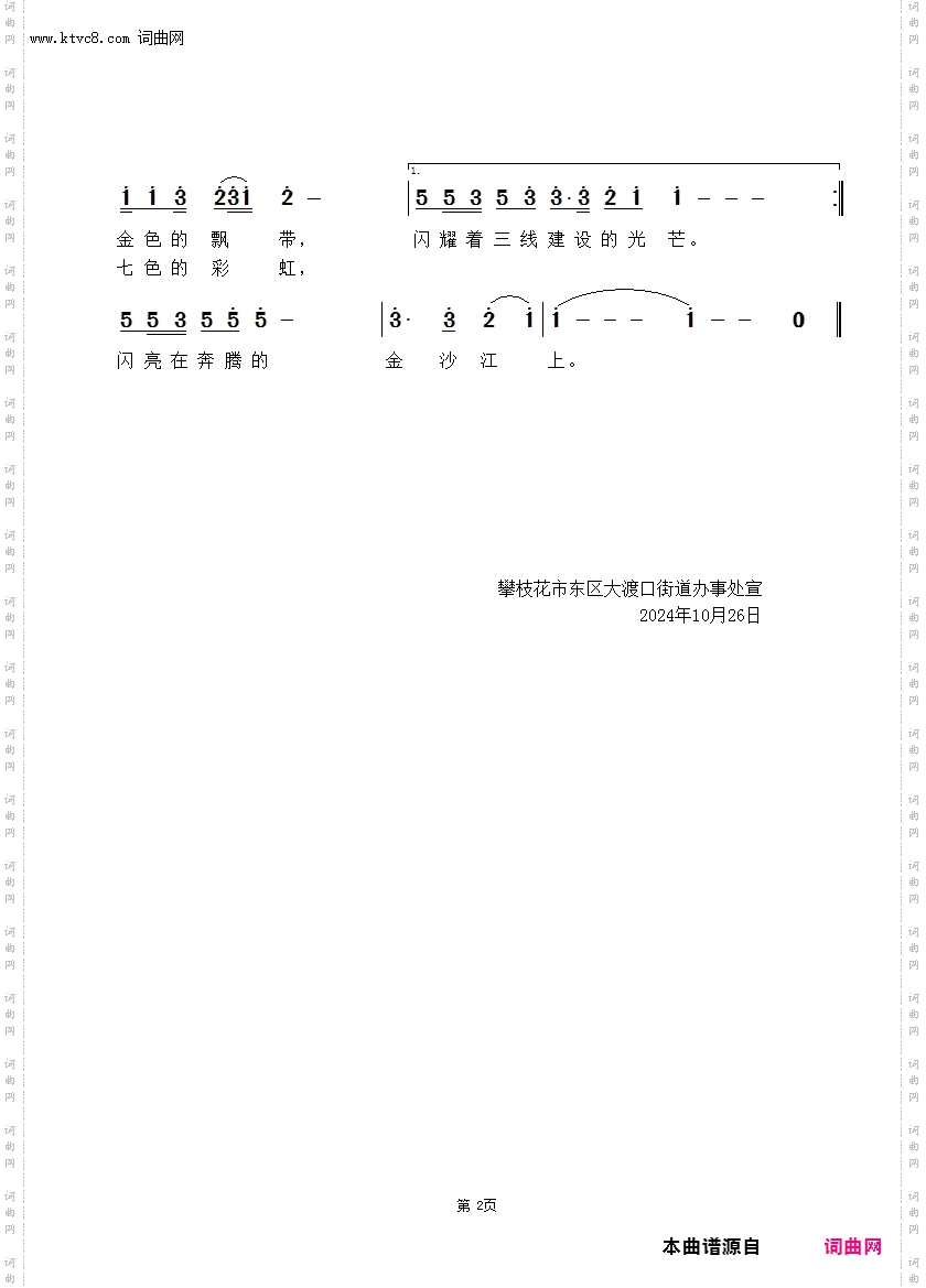 红色记忆的渡口桥