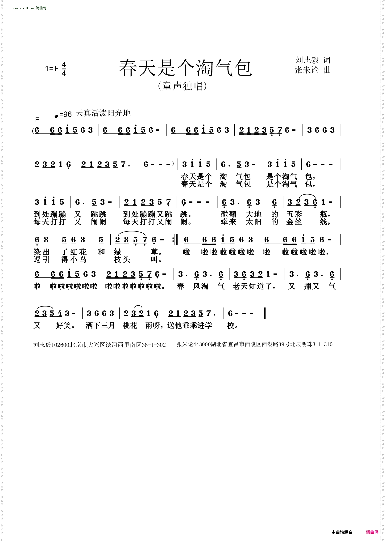 春天是个淘气包