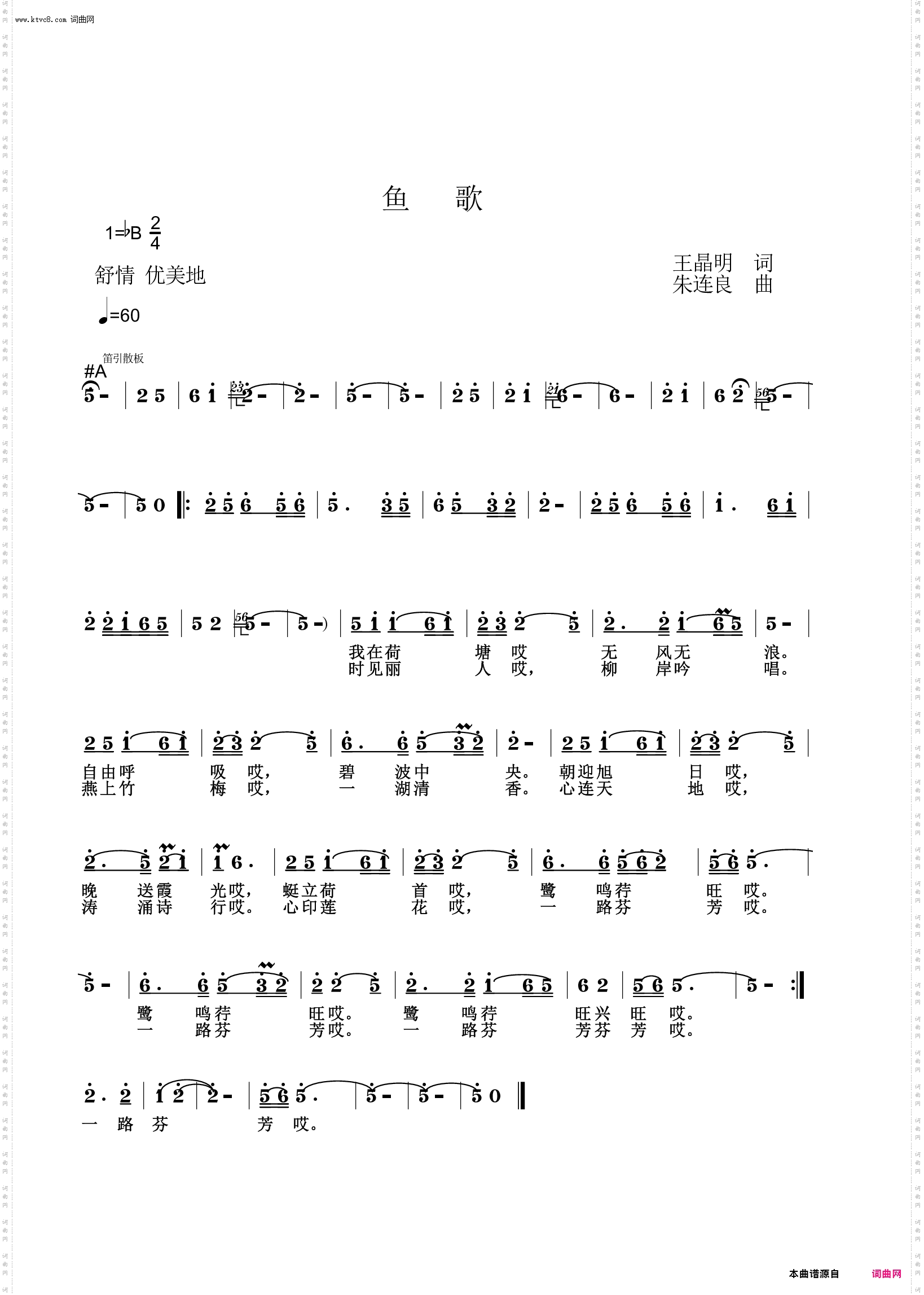 鱼歌