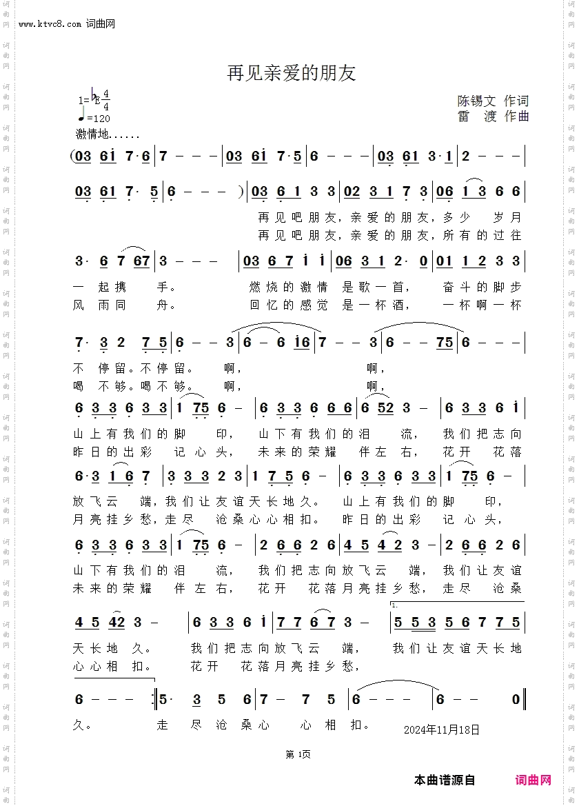 再见亲爱的朋友