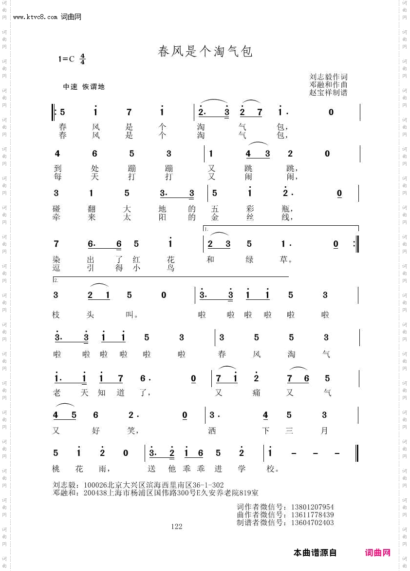 春风是个淘气包