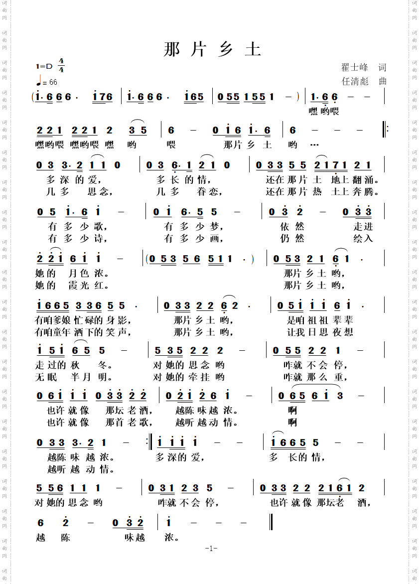那片乡土