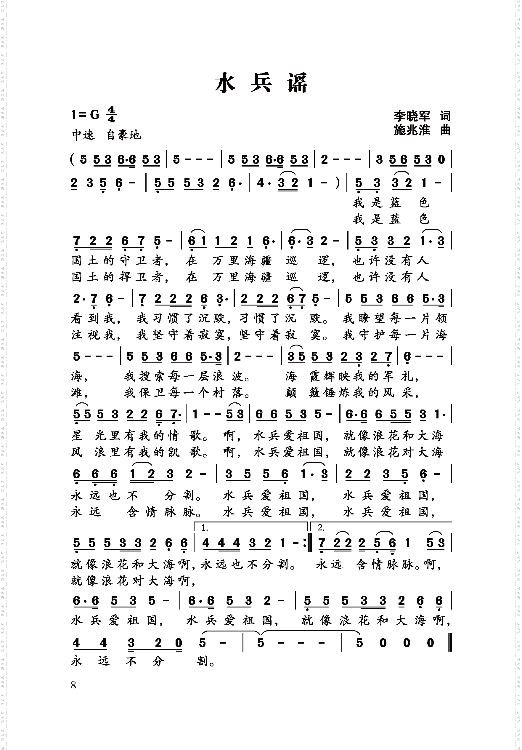 水兵谣