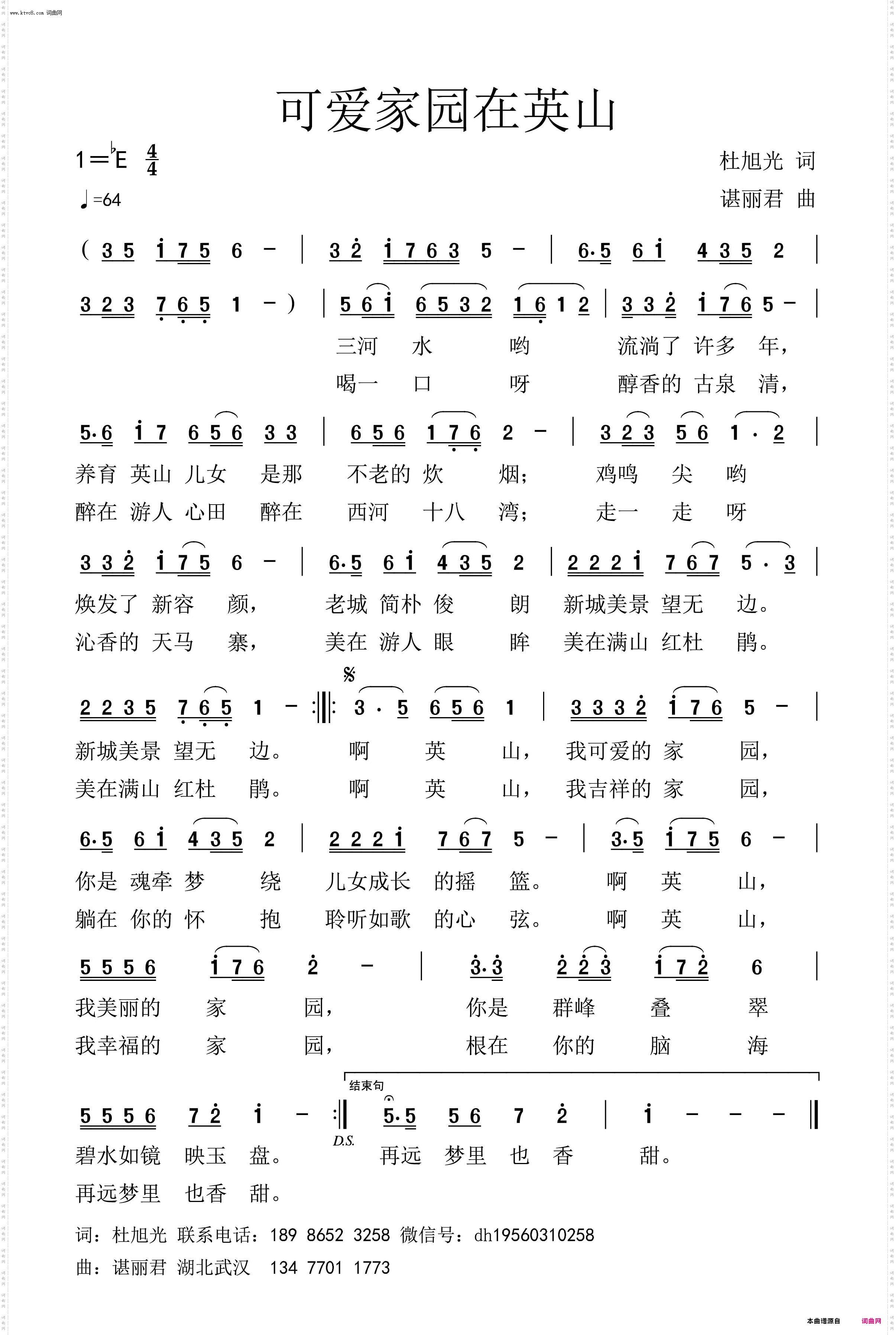 可爱家园在英山