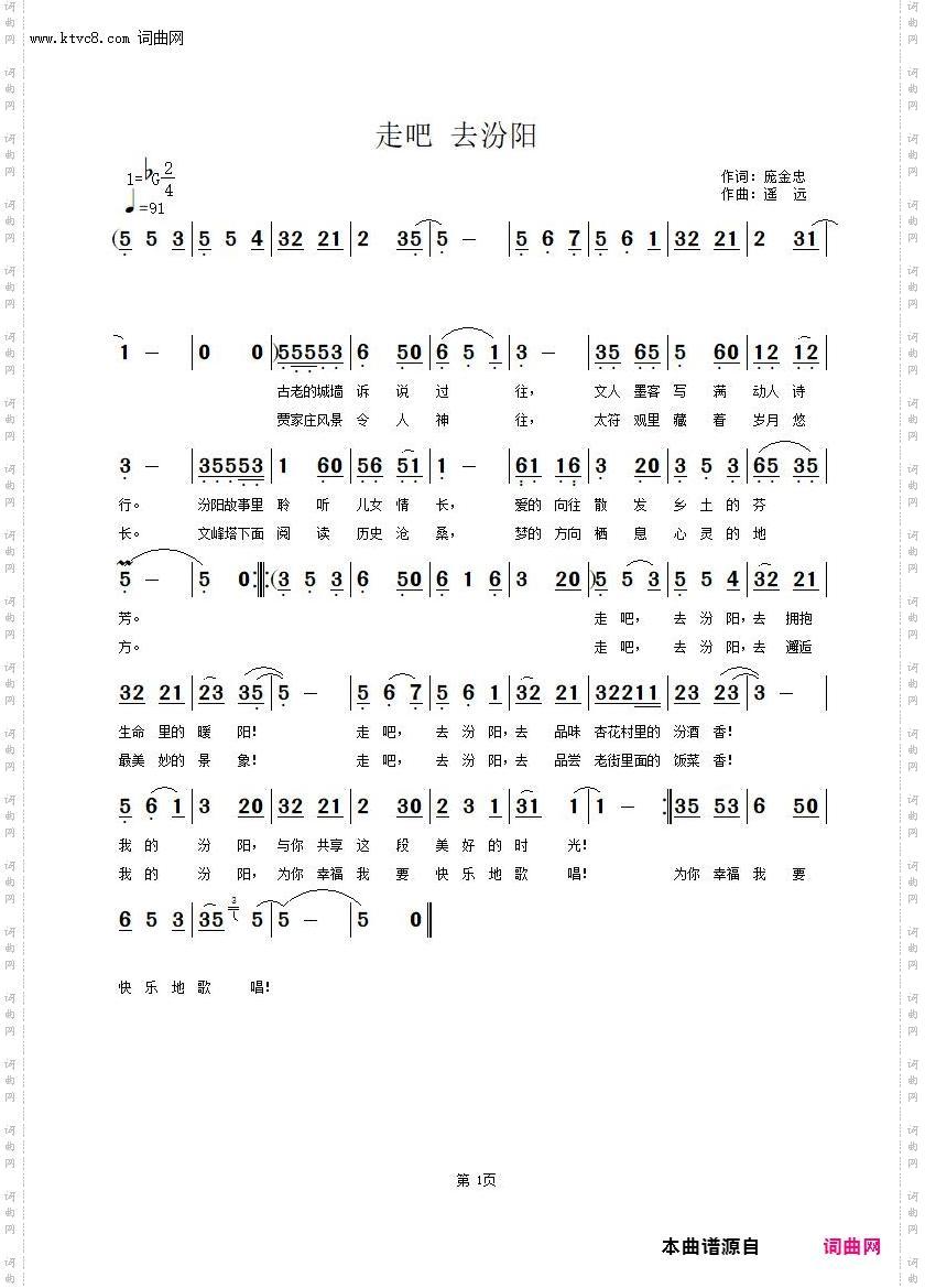 走吧 去汾阳