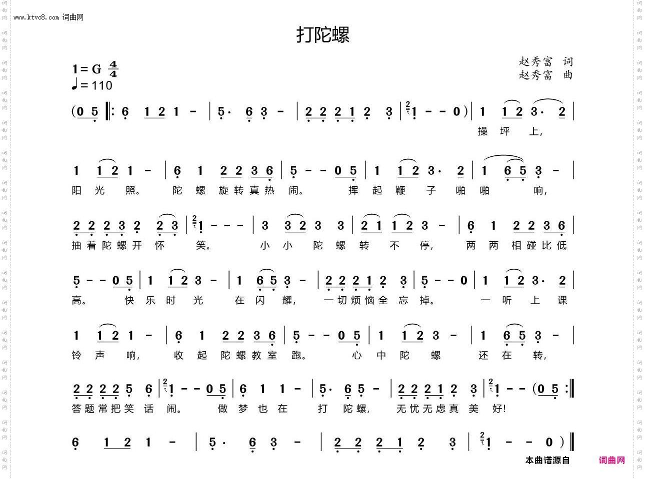 打陀螺