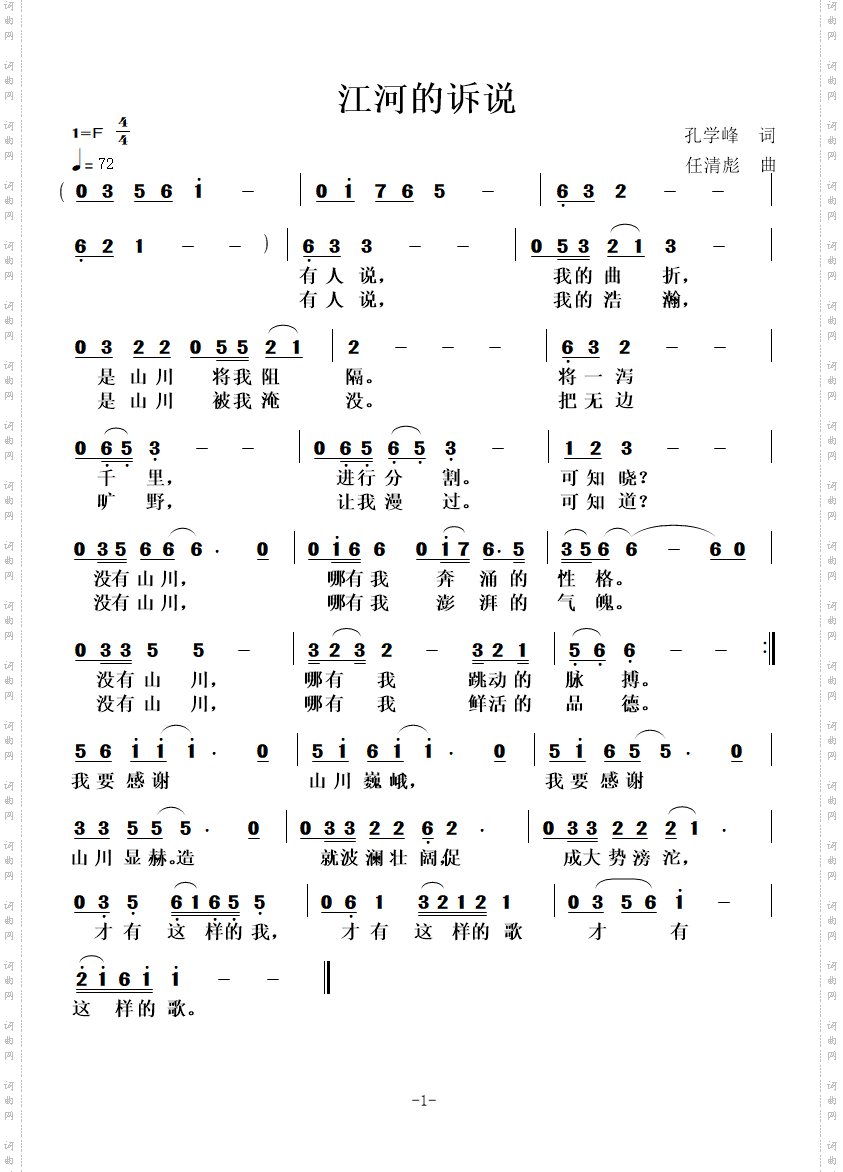 江河的述说