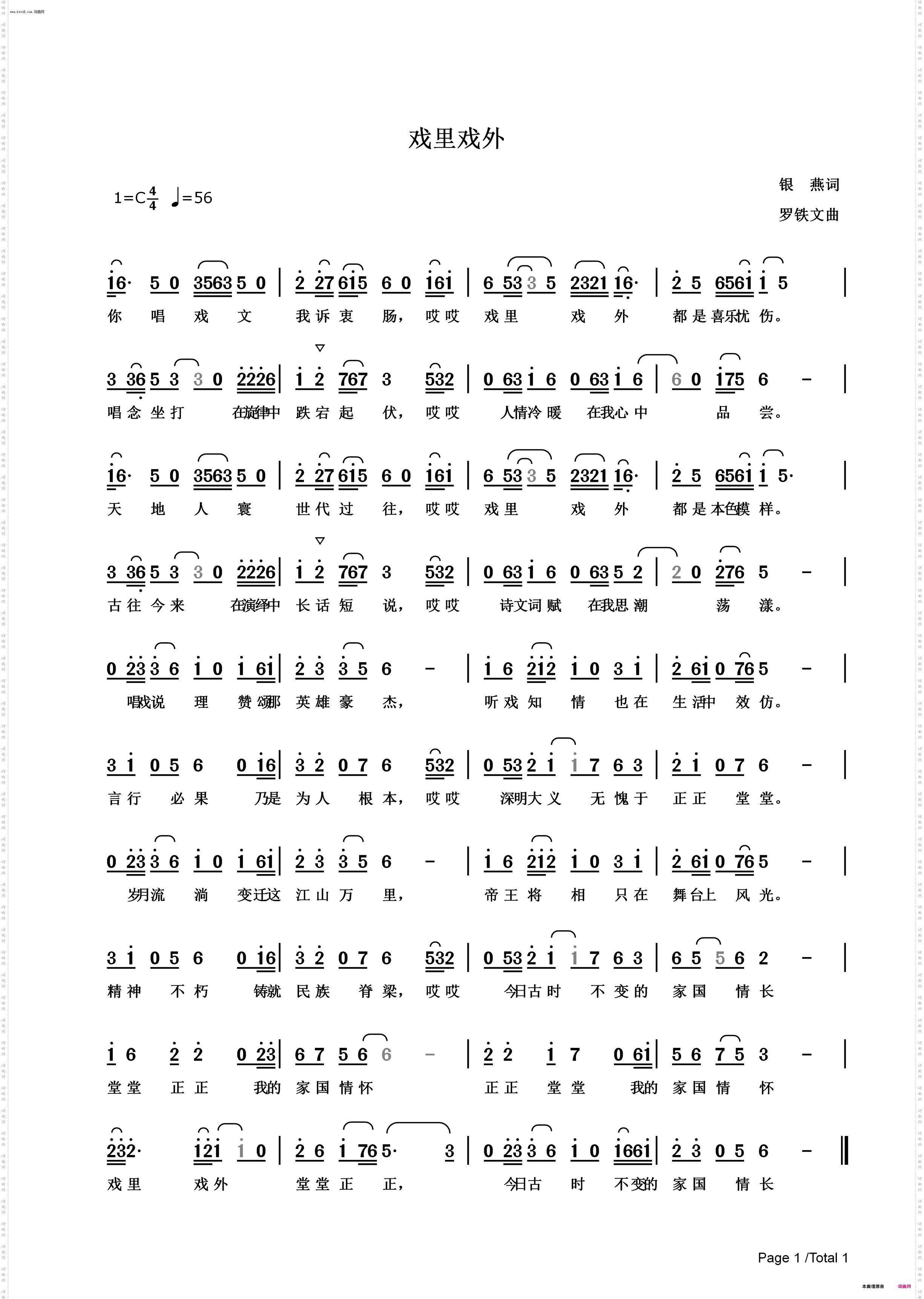 戏里戏外