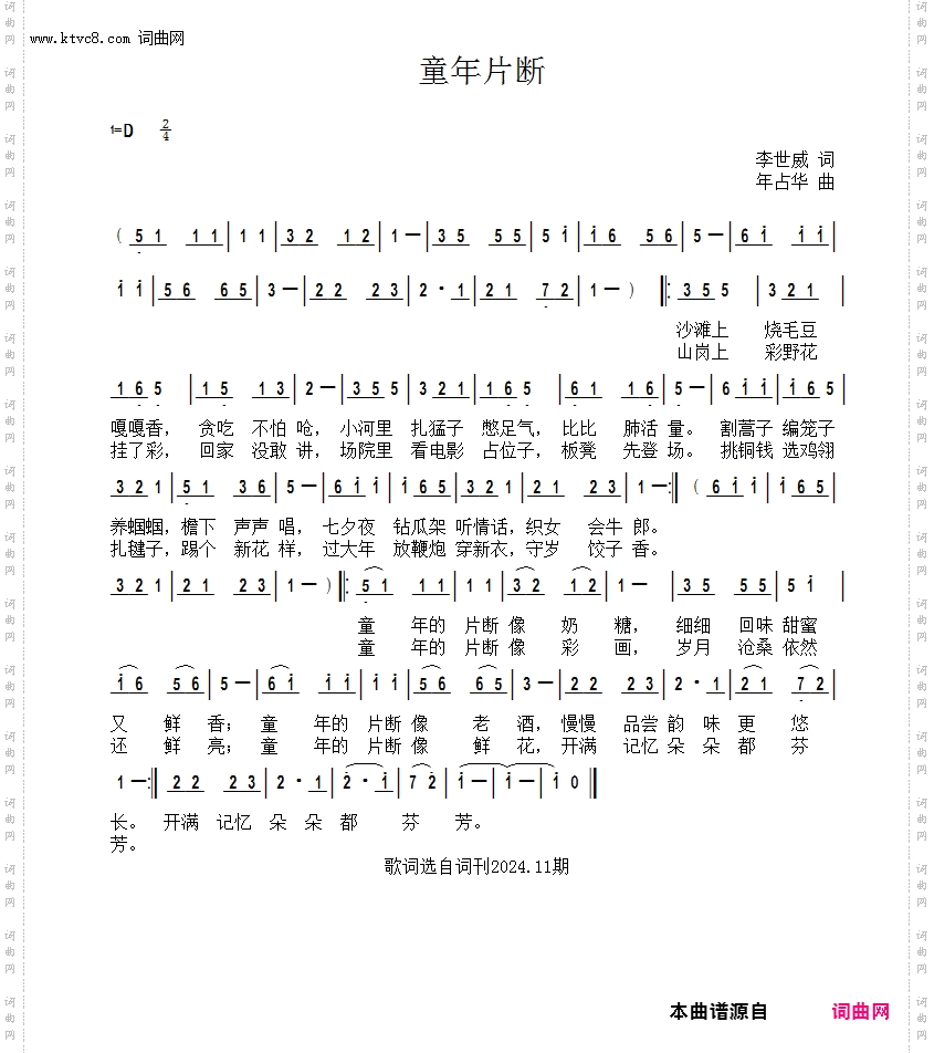 童年片断