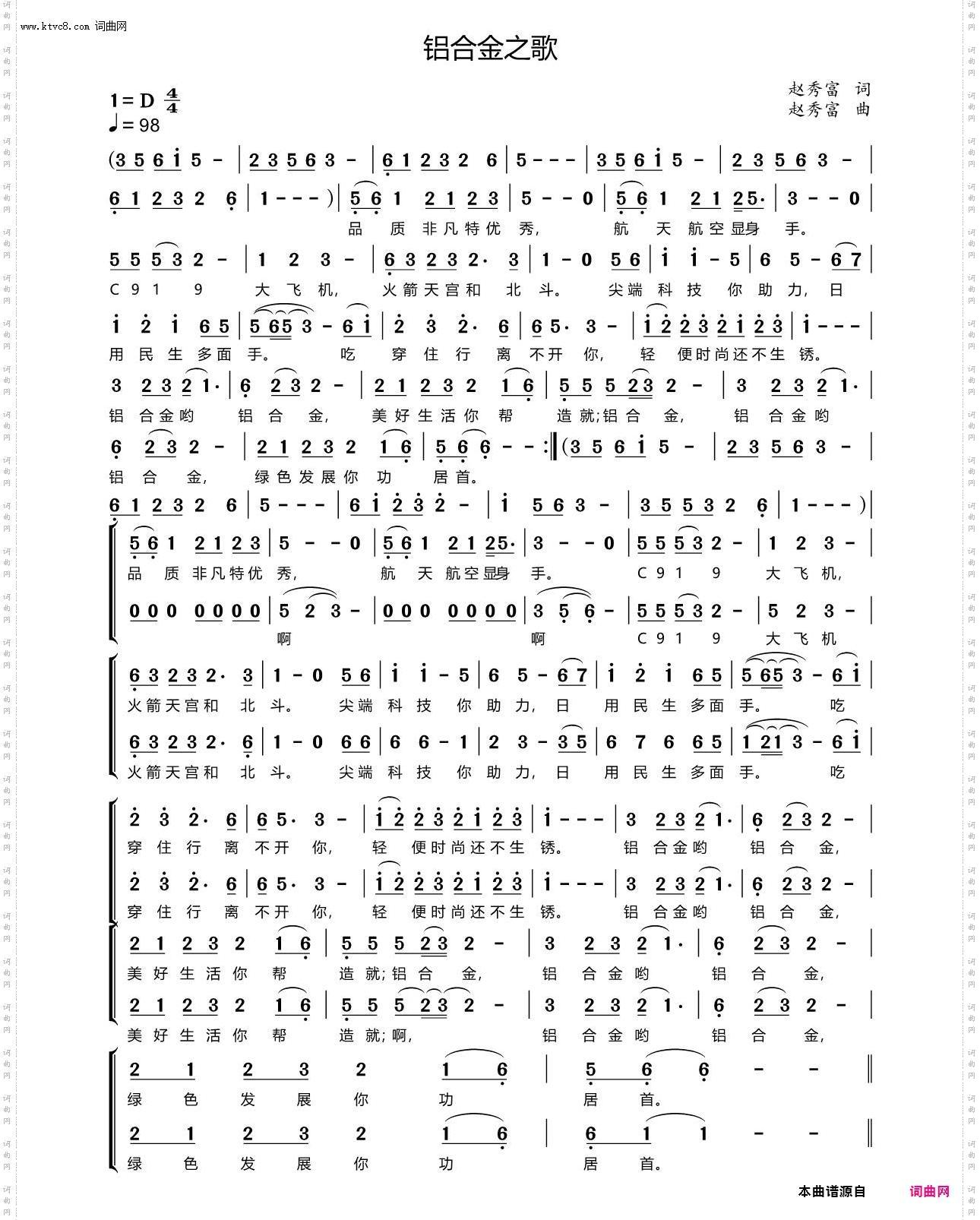 铝合金之歌