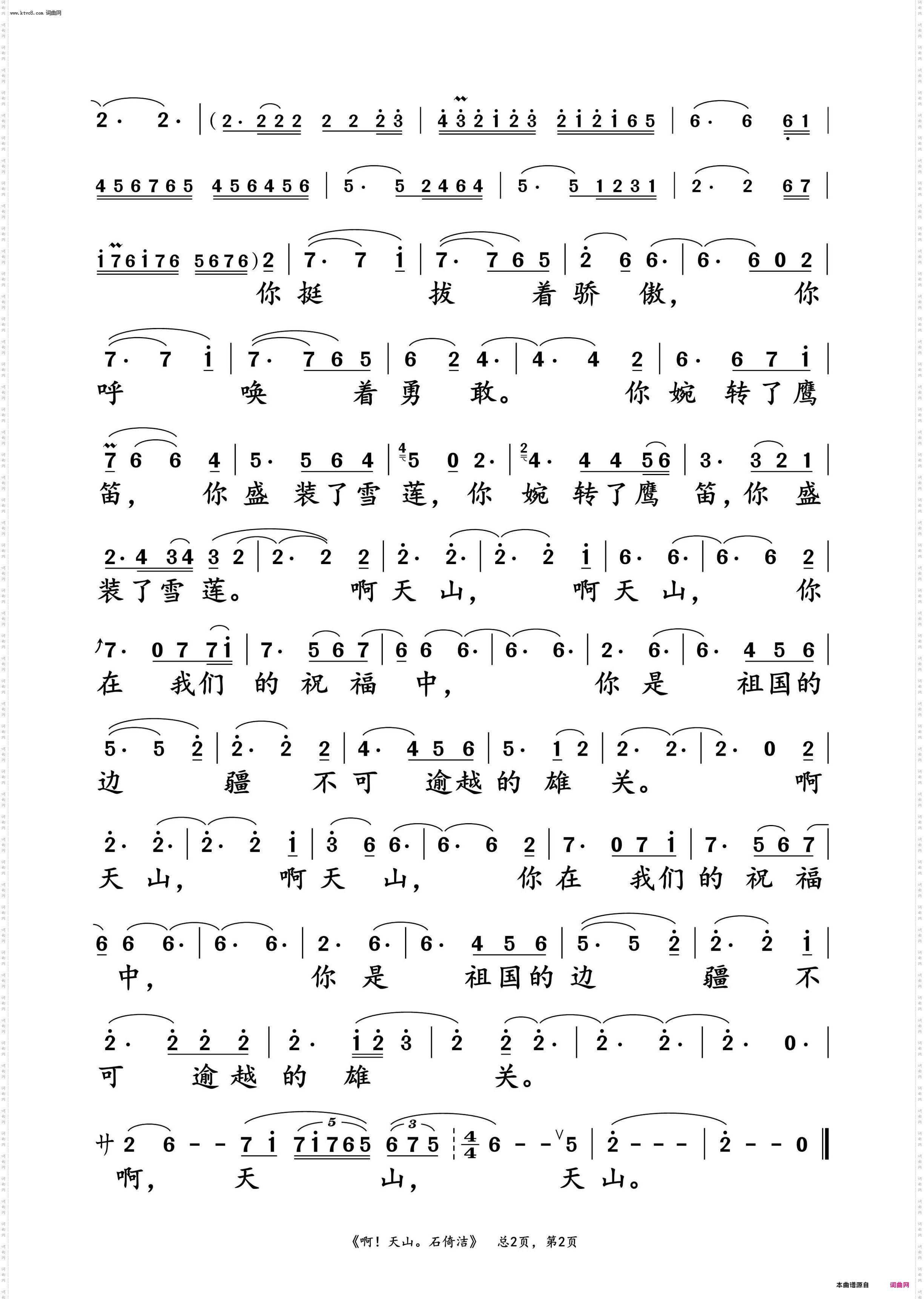 啊！天山_石倚洁 演唱谱